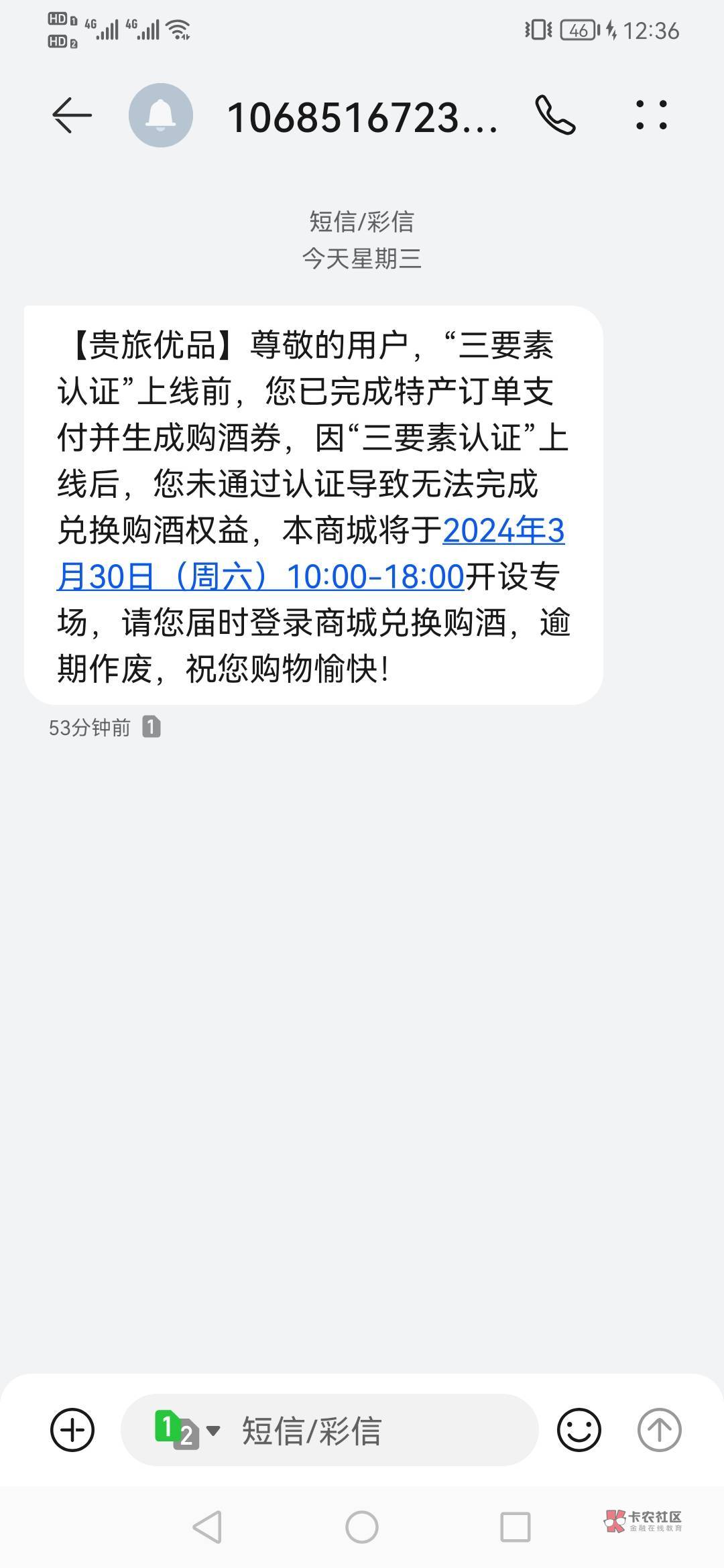 收到茅台短信中签了  之前出过信息给别人用  我自己登录不了  刚d打客服电话问了  也78 / 作者:几分像你 / 