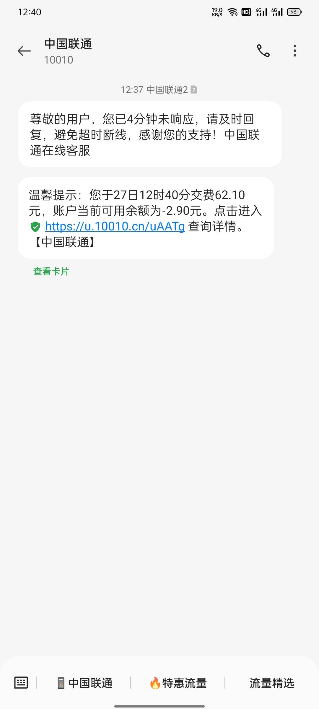 联通退得这么快吗？也没去找客服退 直接投诉的，12:38投诉 ，12:40钱到账，可惜啦，38 / 作者:鸾鸠 / 