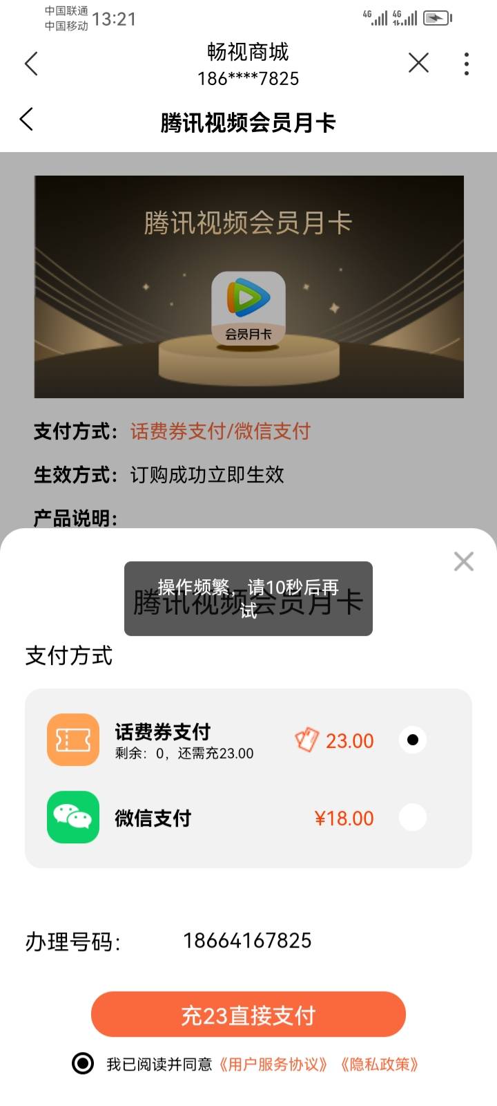 联通新开了几天的卡，前两天在任务平台做的40块，然后停机了可能是悬赏人给充了200块26 / 作者:沧海一粟沙 / 