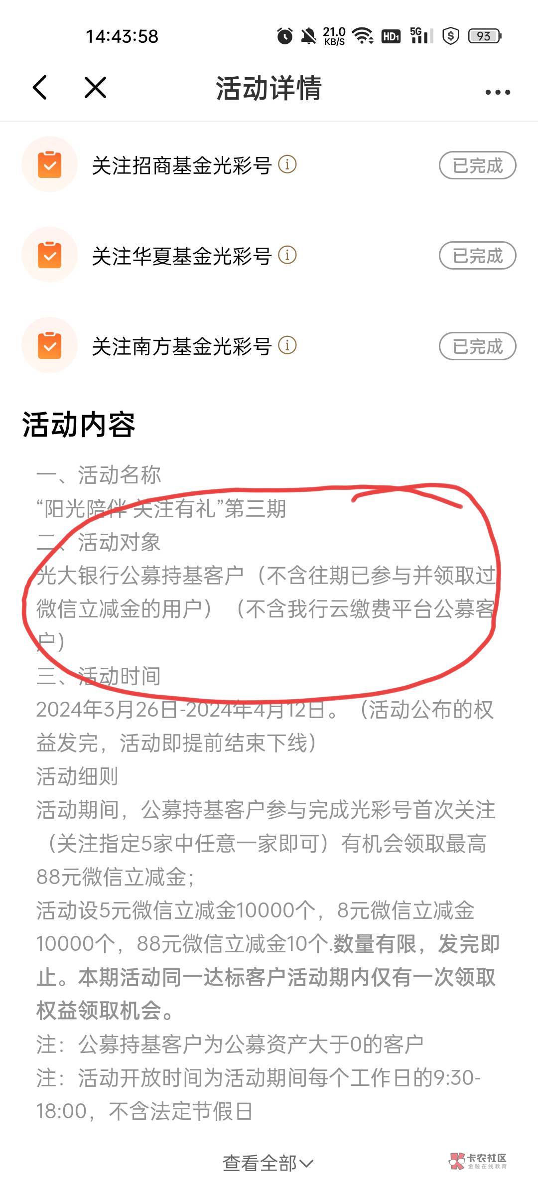 光大 大部分老哥前面2期都玩过了，只能参加一次的

11 / 作者:缘中梦 / 