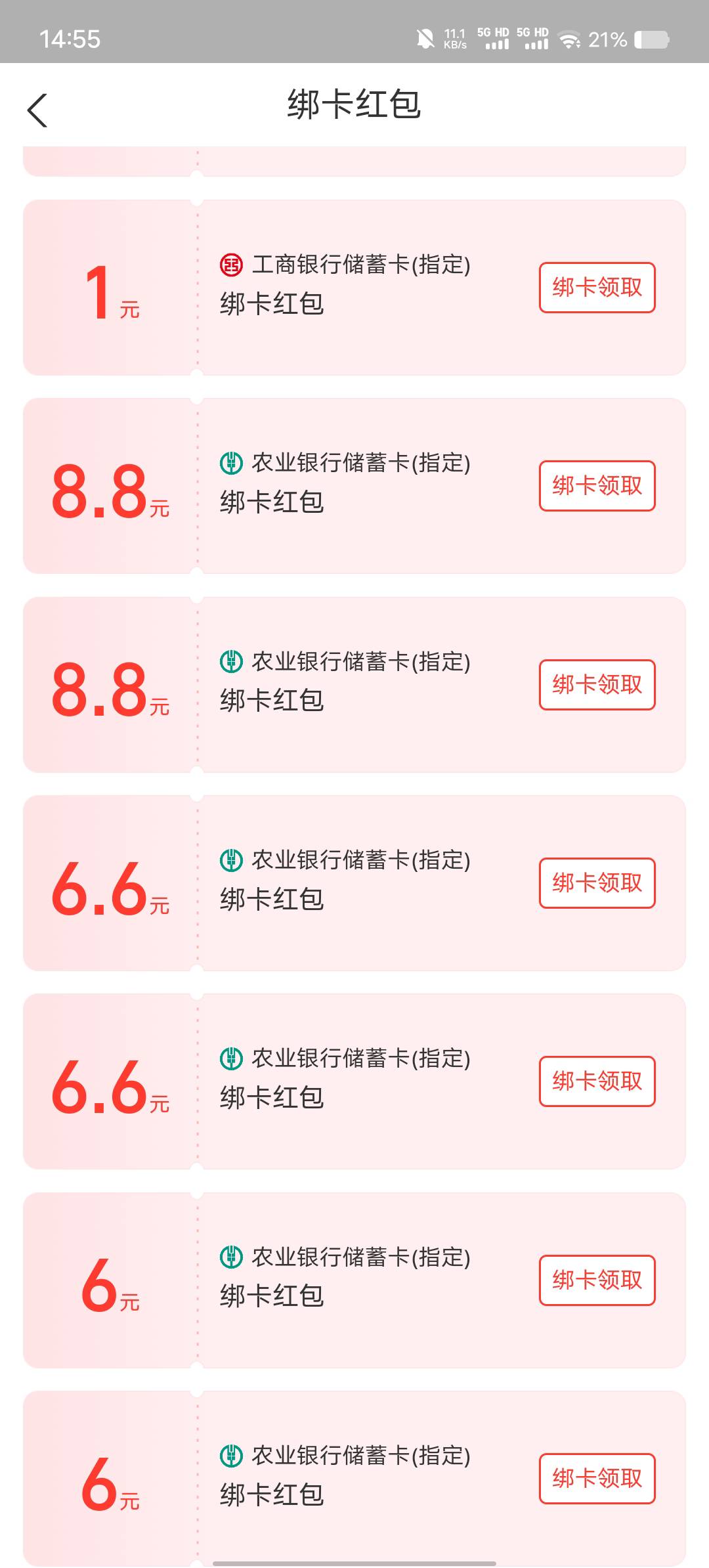 支付宝农行这两个8.8是哪里的？

6 / 作者:忆海 / 