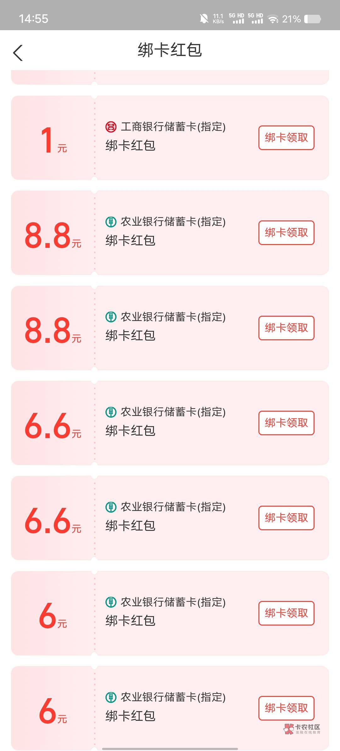 支付宝农行这两个8.8是哪里的？

83 / 作者:忆海 / 