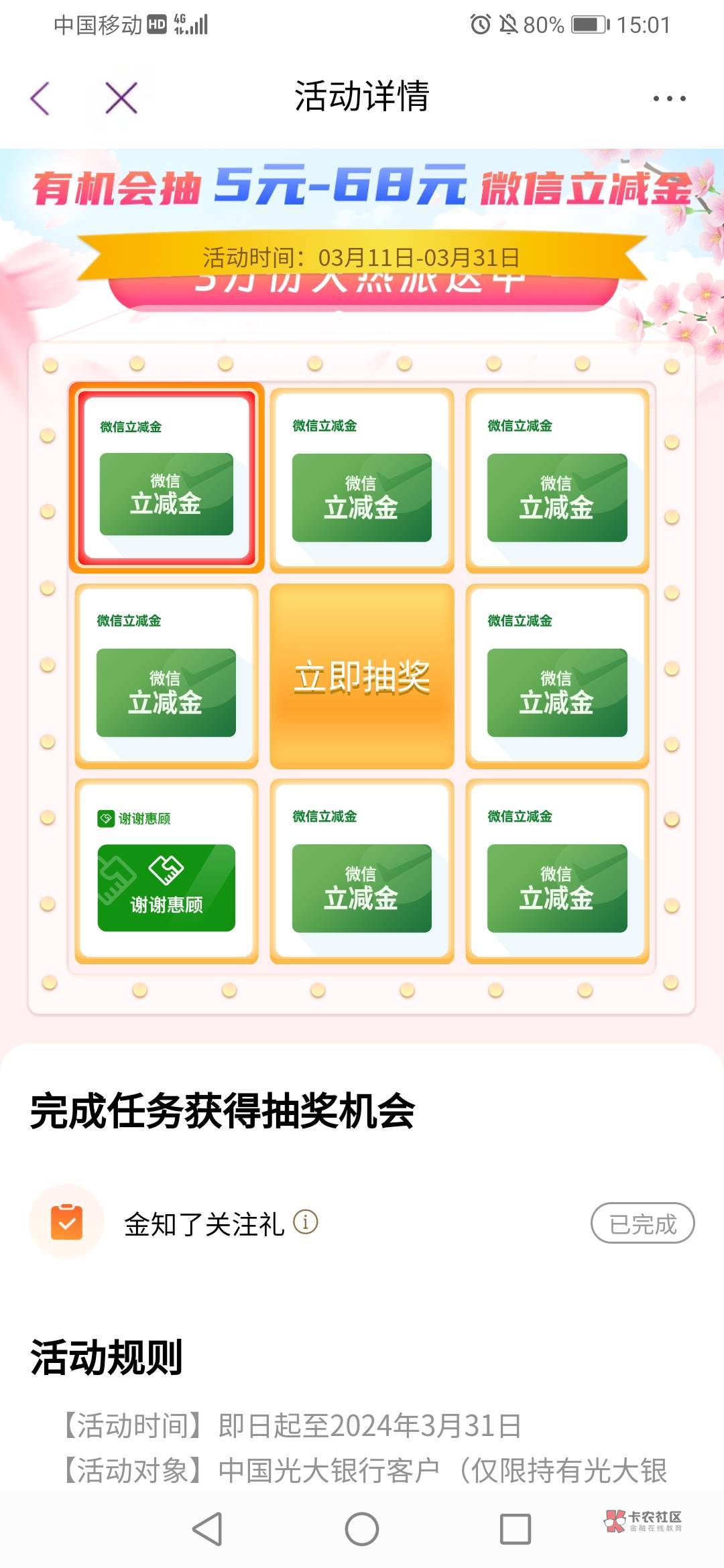 光大金只了社区加关注企微抽奖



1 / 作者:缘深缘浅缘自薄 / 