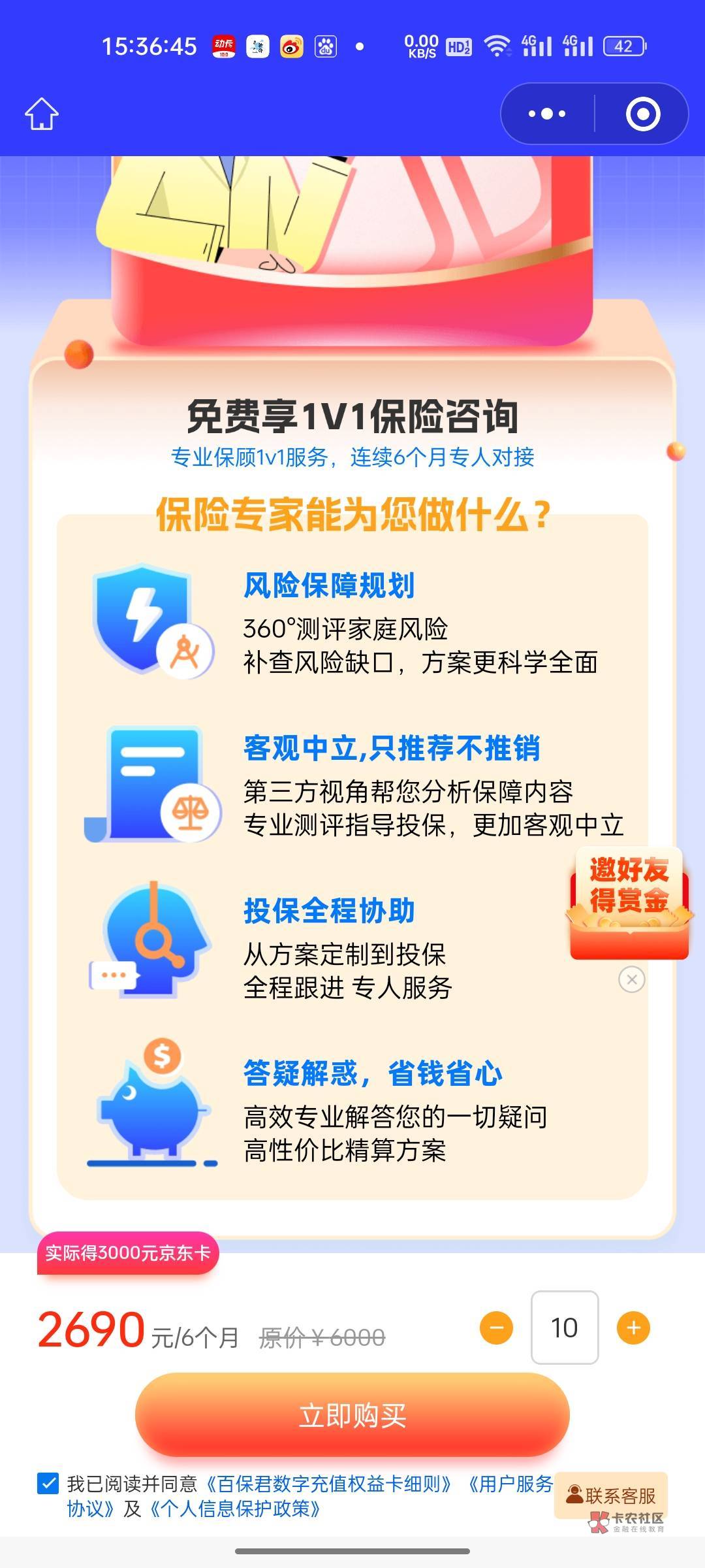 眼睛一闭就付了，不知道有没有坑，2690买3k京东e卡，9.64折的话利润一共202，不过得分37 / 作者:新玖玖 / 