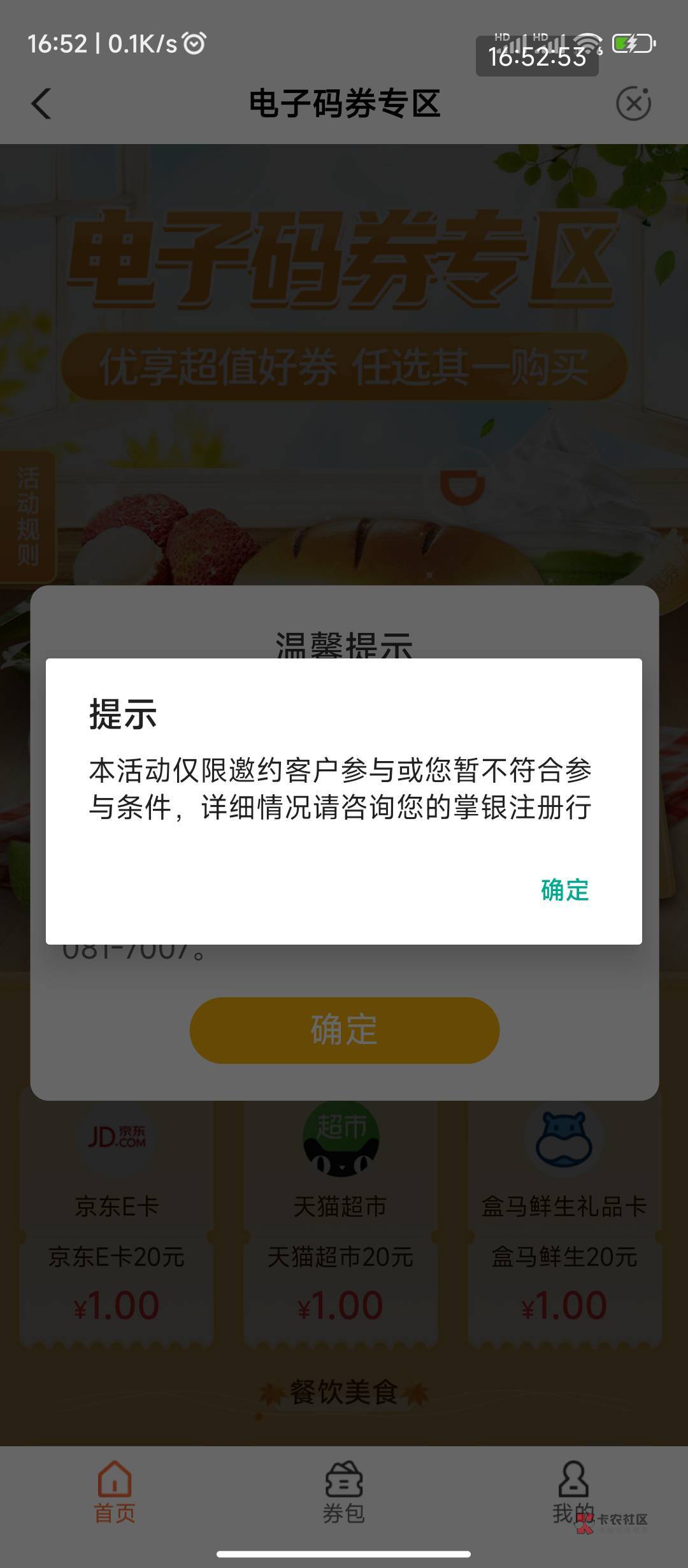 陕西1元买20e卡，都被拉黑了，以后老农凡是鼎信的活动，没我份了

16 / 作者:hem / 