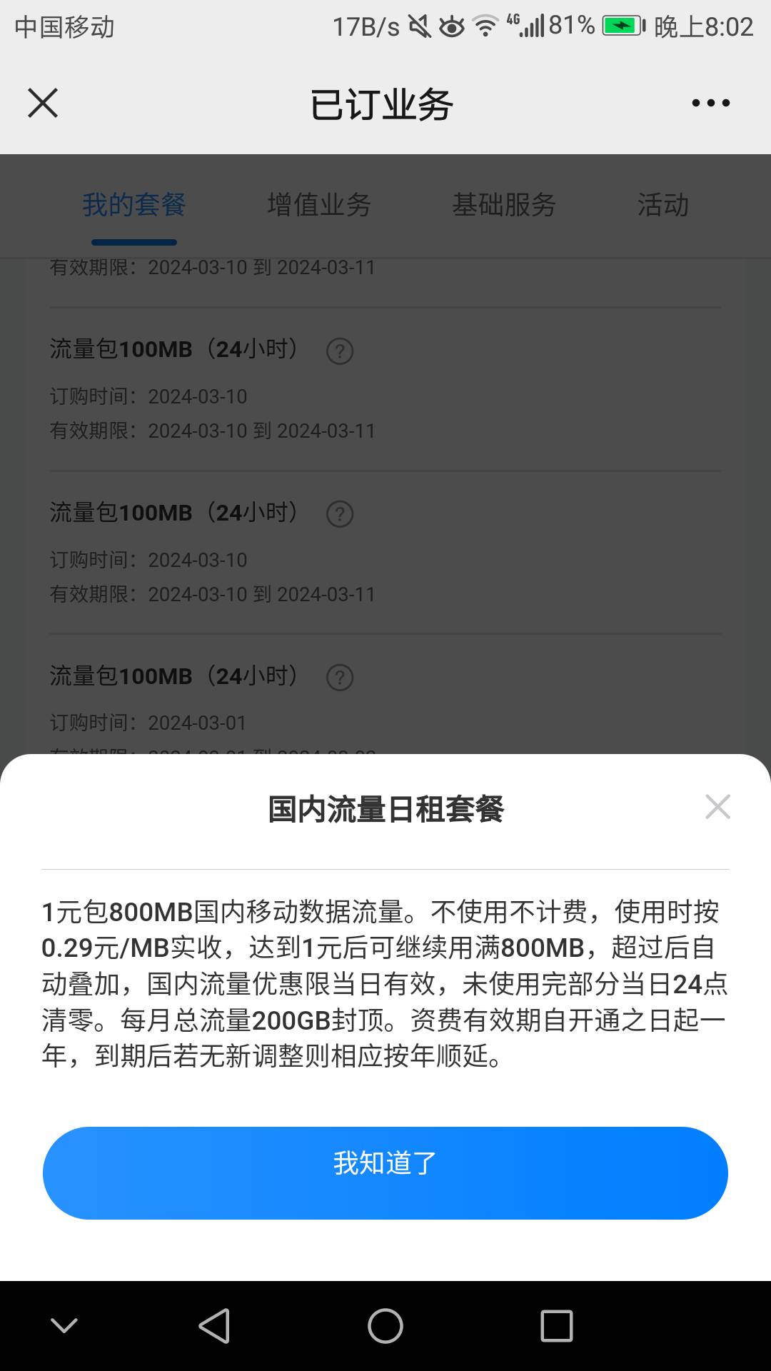 怎么你们T餐都是1元1g，我怎么就1元800mb。T餐里面送的还不是通用的流量。恶心啊


46 / 作者:夜场如此美 / 