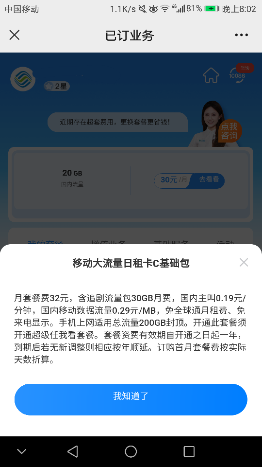 怎么你们T餐都是1元1g，我怎么就1元800mb。T餐里面送的还不是通用的流量。恶心啊


53 / 作者:夜场如此美 / 