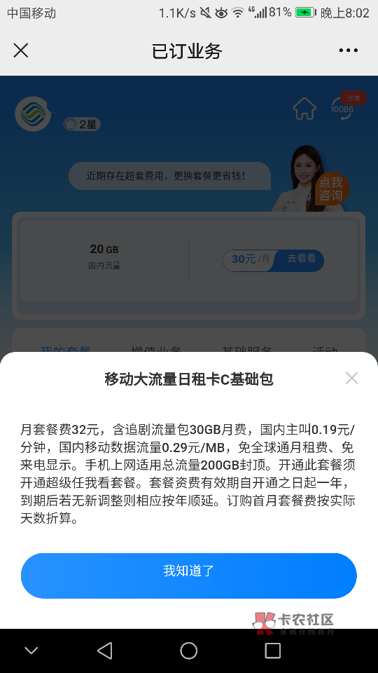 怎么你们T餐都是1元1g，我怎么就1元800mb。T餐里面送的还不是通用的流量。恶心啊


10 / 作者:夜场如此美 / 