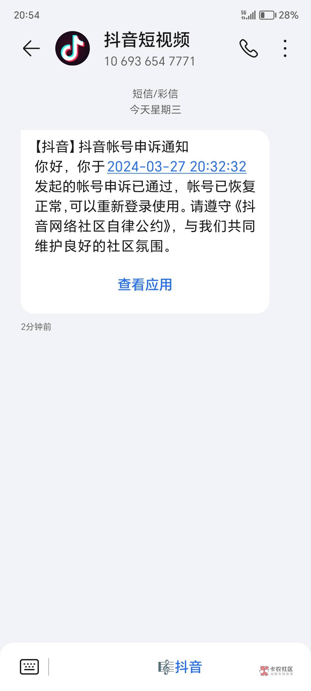 刚看到有老哥发帖子，说多年的抖音号给解封了，我也去试了一下，21年的时候经常在抖音80 / 作者:恭喜发财 ~ / 