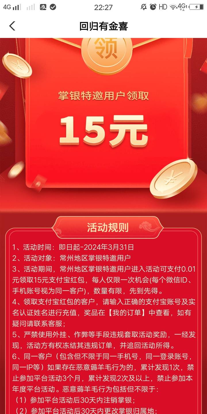 【江苏农行】您有15元支付宝红包待领取，有效期至本月底，限量5000份先到先得，谨防失41 / 作者:全都过不去 / 