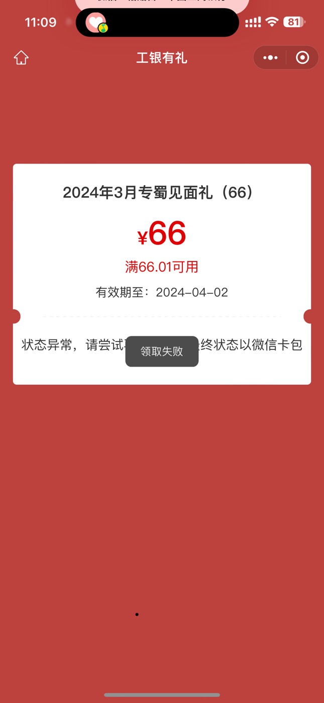 绑河北卡也有66 可惜领取失败 是没包了吗？

70 / 作者:归尘23853 / 