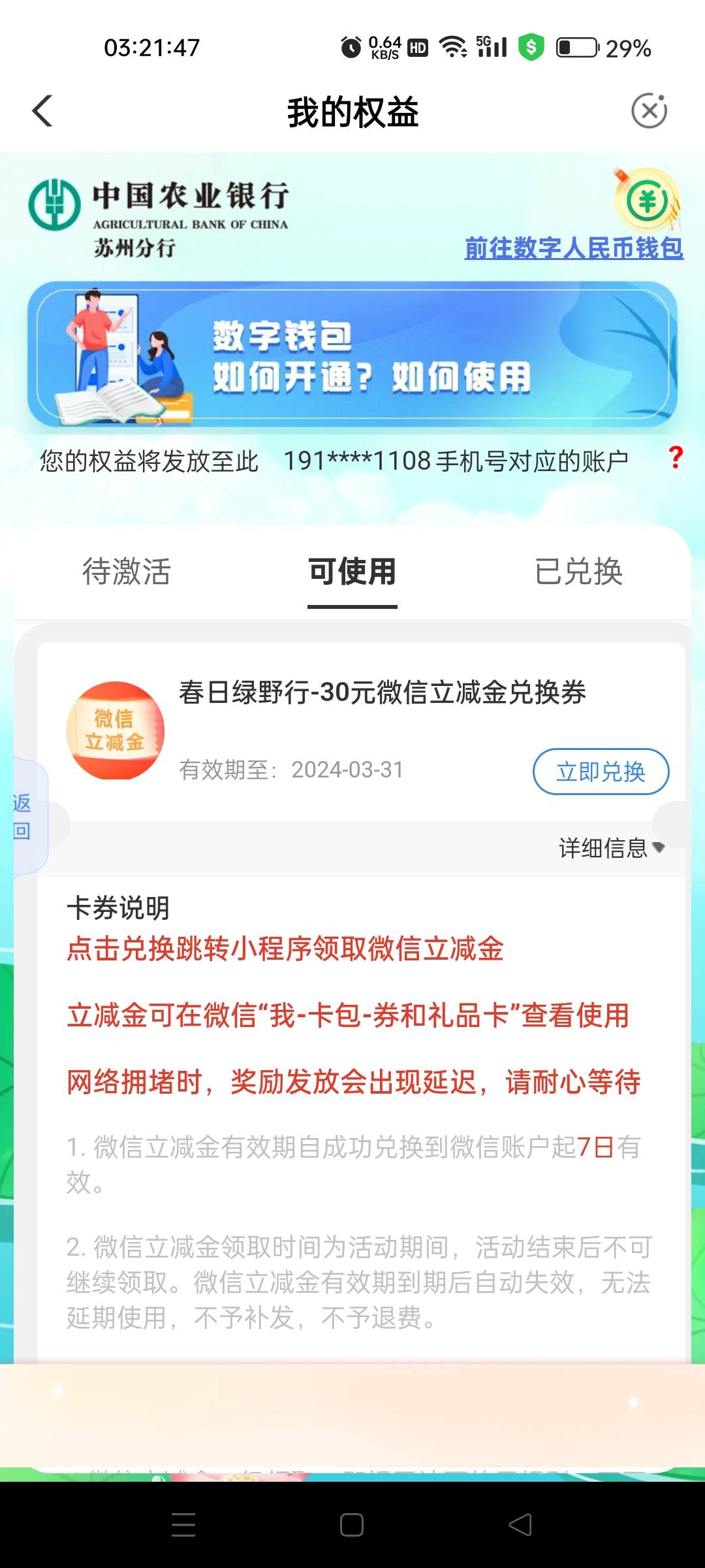 【中国农业银行】苏州分行提示：您有30元微信立减金可领取，点击go.abchina.com/k/z7663 / 作者:真老哥就是厉害 / 