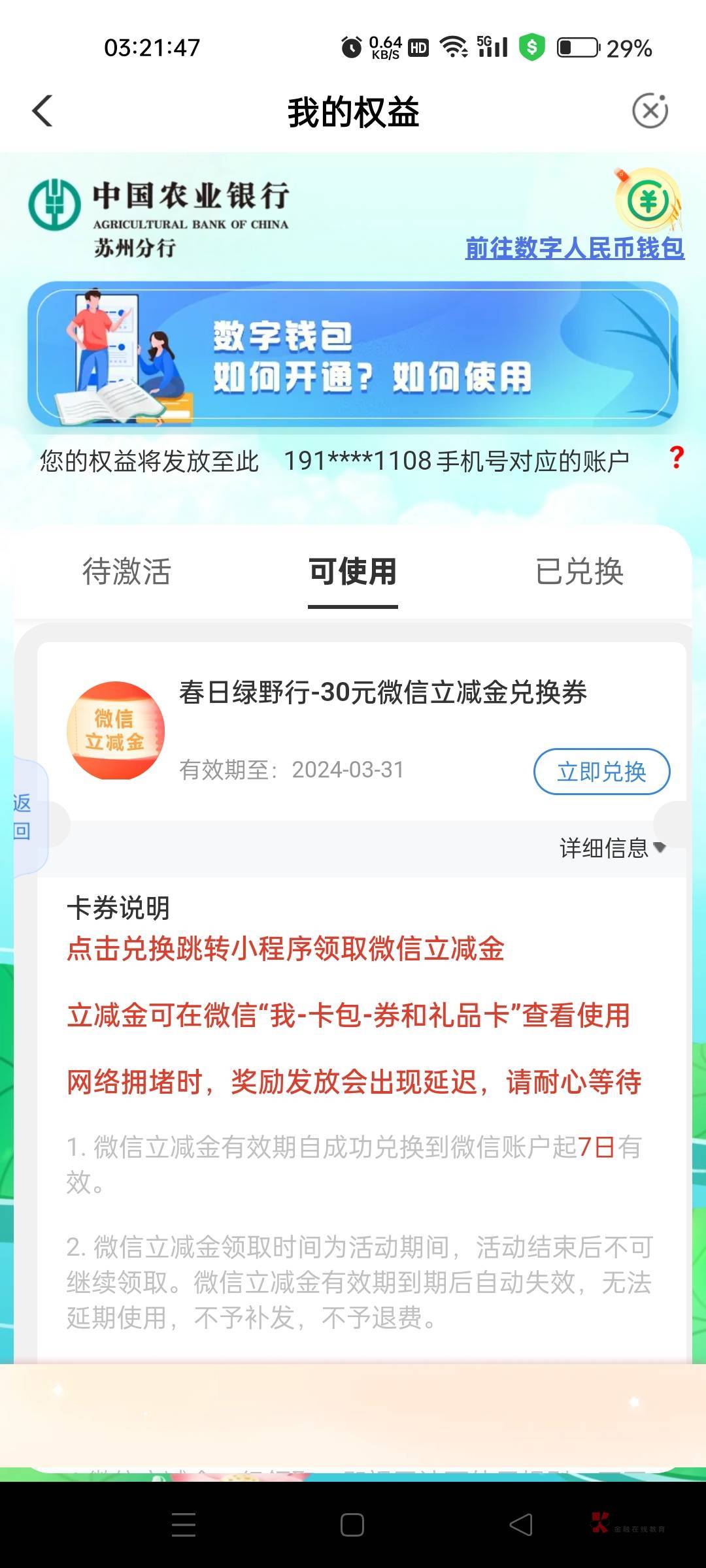 【中国农业银行】苏州分行提示：您有30元微信立减金可领取，点击go.abchina.com/k/z7697 / 作者:真老哥就是厉害 / 