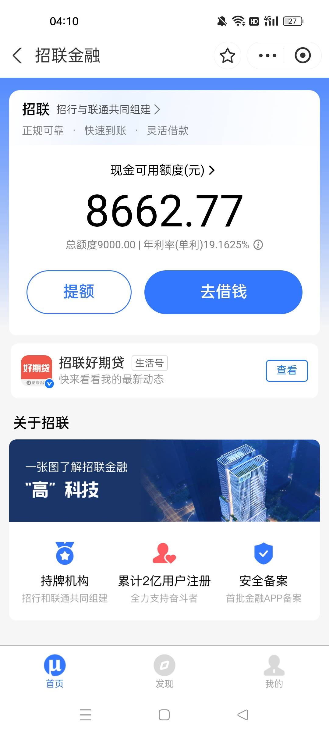 招联既然提了8500，不知道能不能借出来，就500额度，还没有还完，刚刚没事认证了一下6 / 作者:舔比小王子 / 