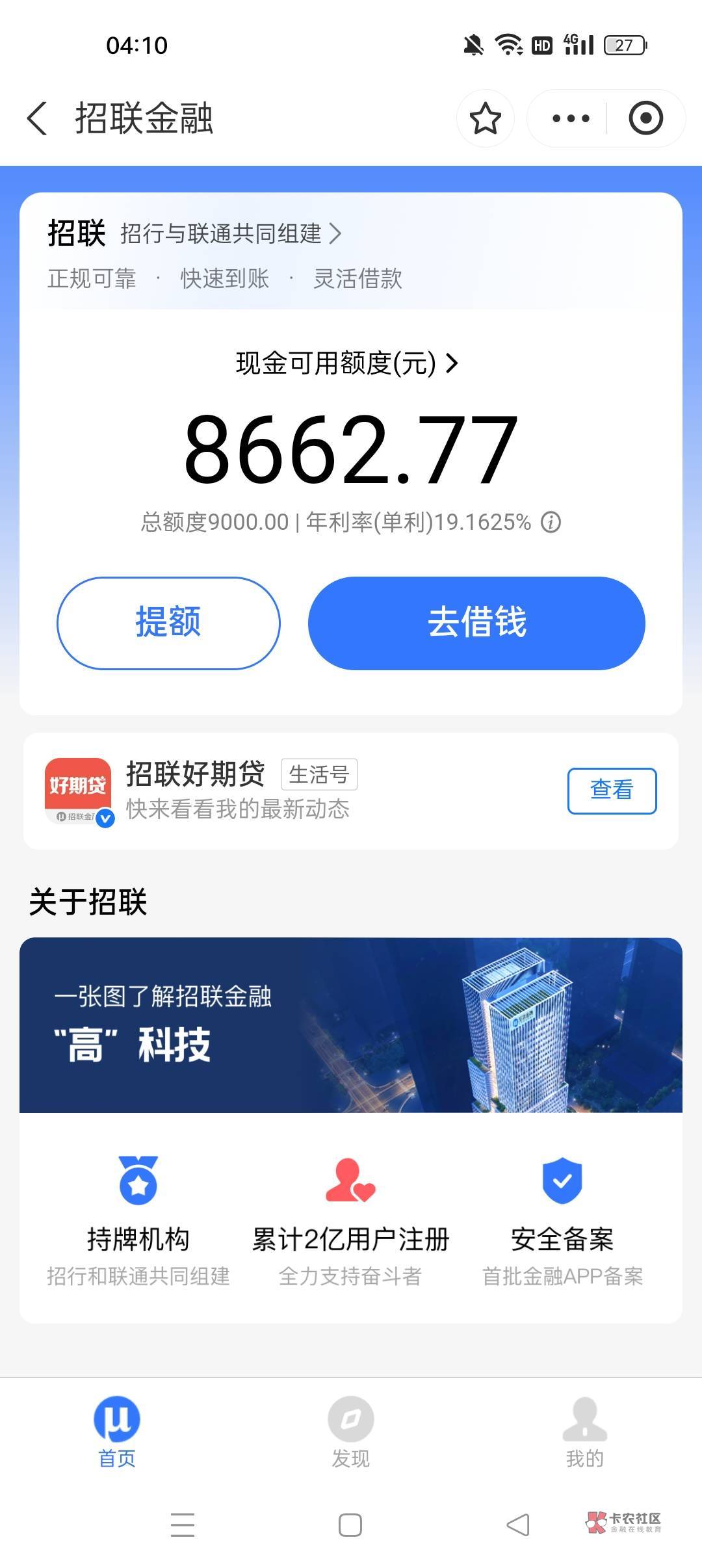 招联既然提了8500，不知道能不能借出来，就500额度，还没有还完，刚刚没事认证了一下12 / 作者:舔比小王子 / 