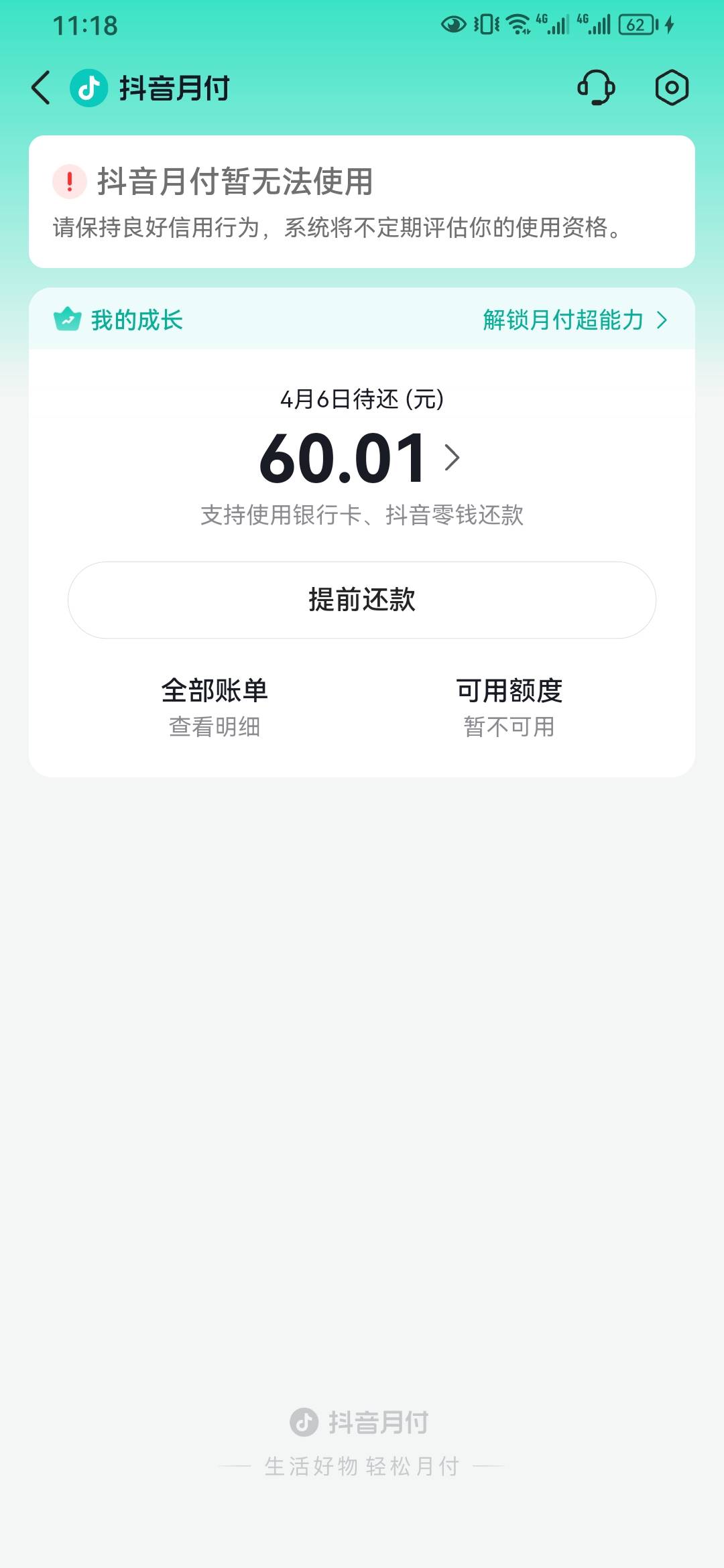 抖音月付用了60不给用了，淦

24 / 作者:ㅤㅤ浪子♡ / 