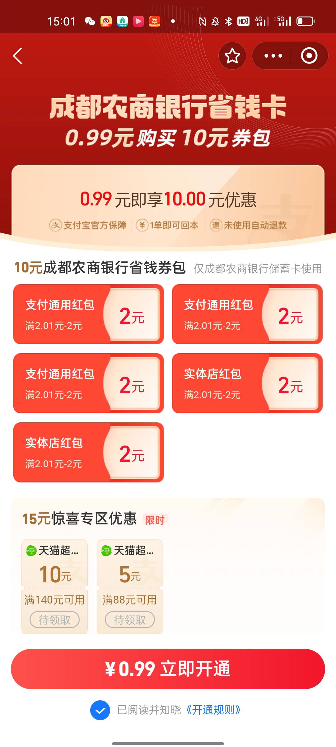 支付宝搜索省钱卡，绑定了之前没买的，现在应该都可以买了

5 / 作者:西苽菋菂夏天 / 