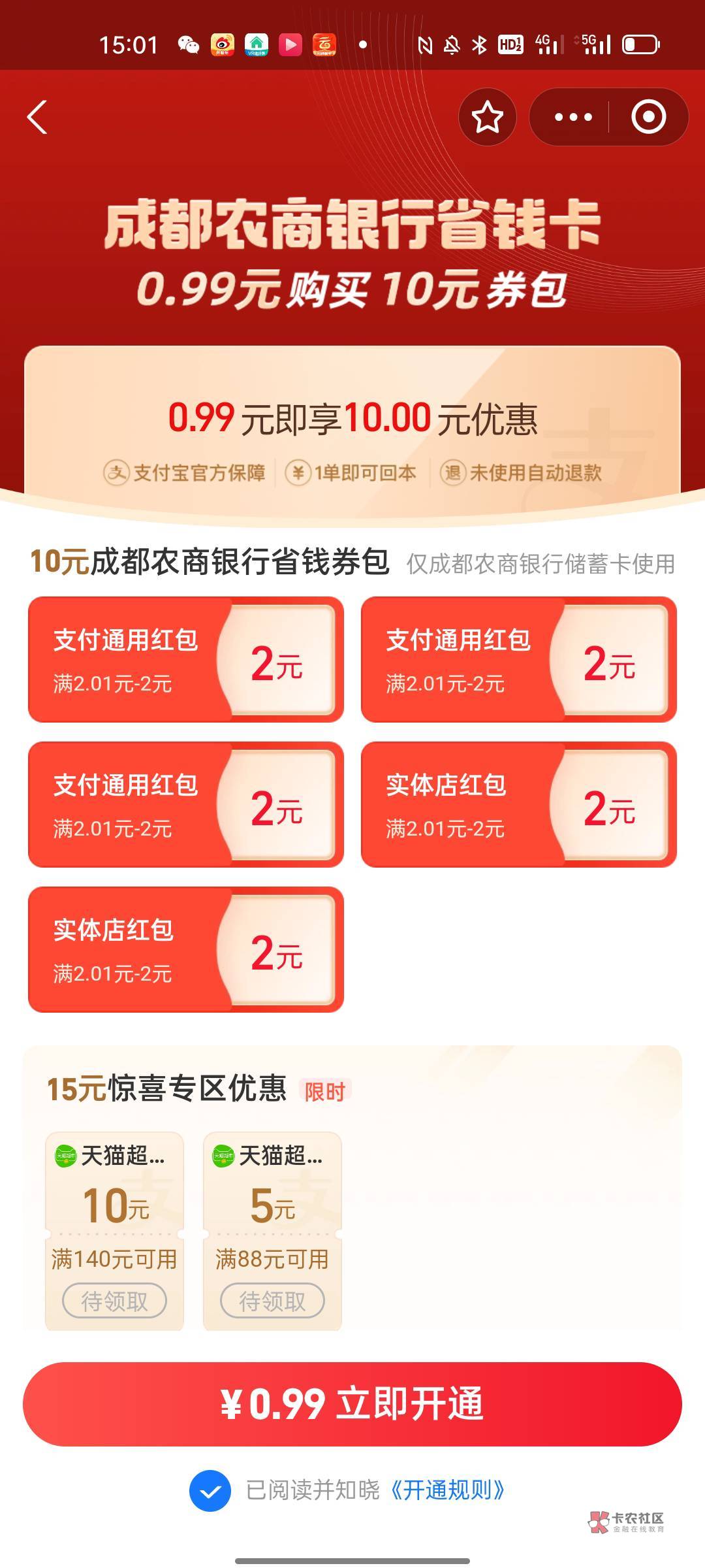 支付宝搜索省钱卡，绑定了之前没买的，现在应该都可以买了

78 / 作者:西苽菋菂夏天 / 