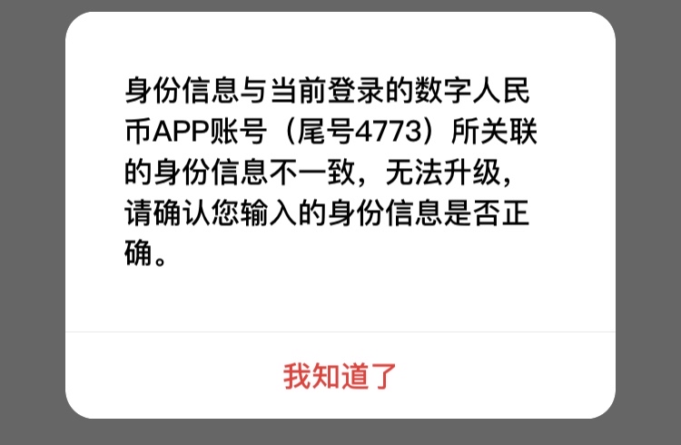 老哥们，数币身份信息不一致怎么解决，

47 / 作者:农业银行总行 / 