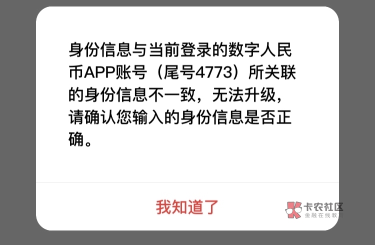 老哥们，数币身份信息不一致怎么解决，

21 / 作者:农业银行总行 / 