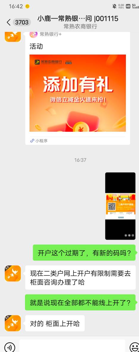 常熟农商银行这是什么情况，第二个号死活加不上

71 / 作者:清风来拂面 / 