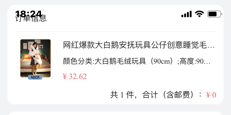 菜鸟新用户看到的，随便点点，看到0元就领取了个大白鹅，还有很多东西领


44 / 作者:条野太狼 / 