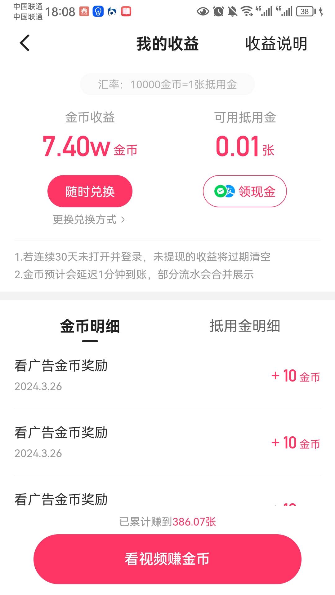 快手极速版看2百个广告真得32万金币，还是最高的套路，有没有老哥试过的

94 / 作者:好大好大 / 