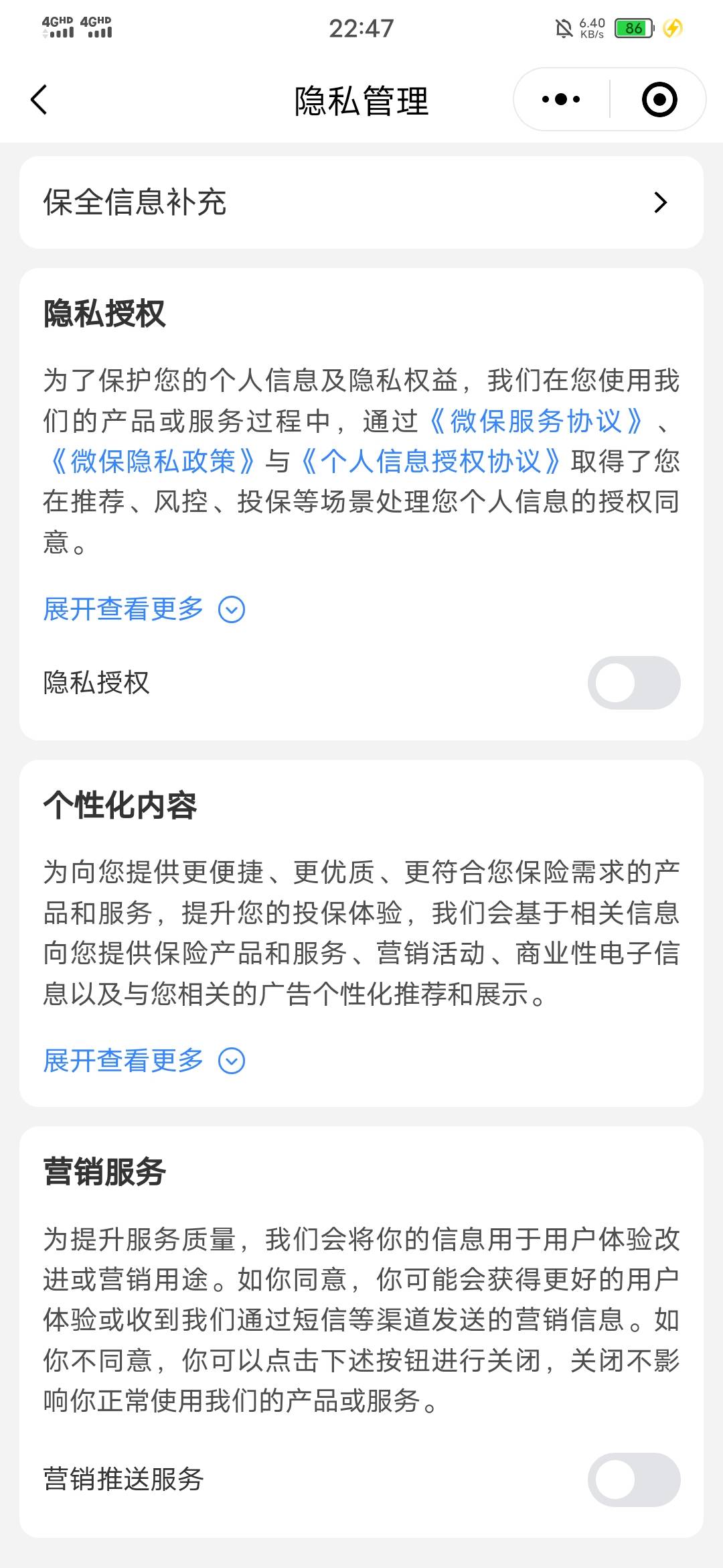 老哥们，腾讯微保注销入口在哪里，我鼓捣了一个多小时没找到入口 只找到个清除sm，有31 / 作者:从此就丢了温柔 / 