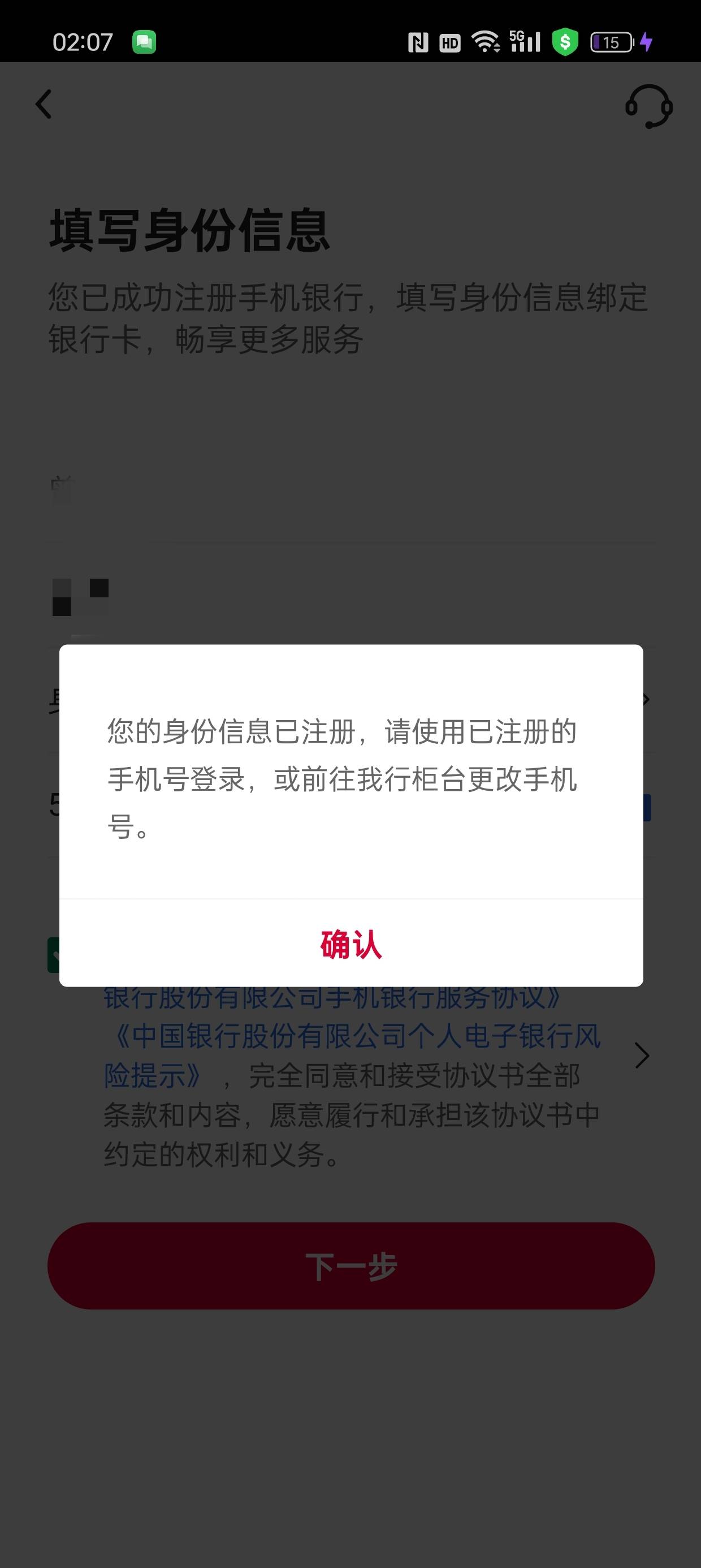 这跟我注销过有关系吗，这咋弄啊，中国银行

32 / 作者:征服者康 / 