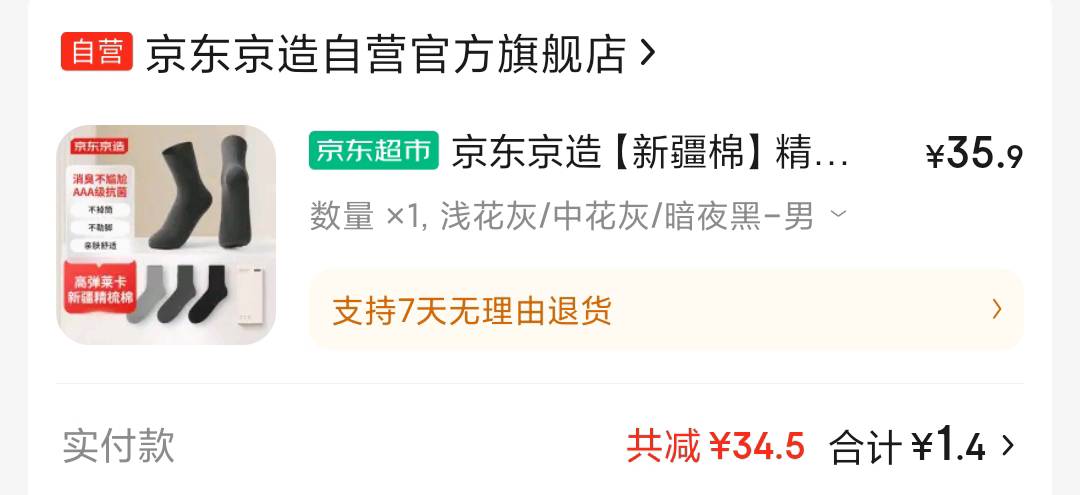 亏死我了，昨天原价花了35毛买了三双袜子，刚刚领京东北京邮储20数币搞了新号，居然只84 / 作者:恭喜发财zy / 