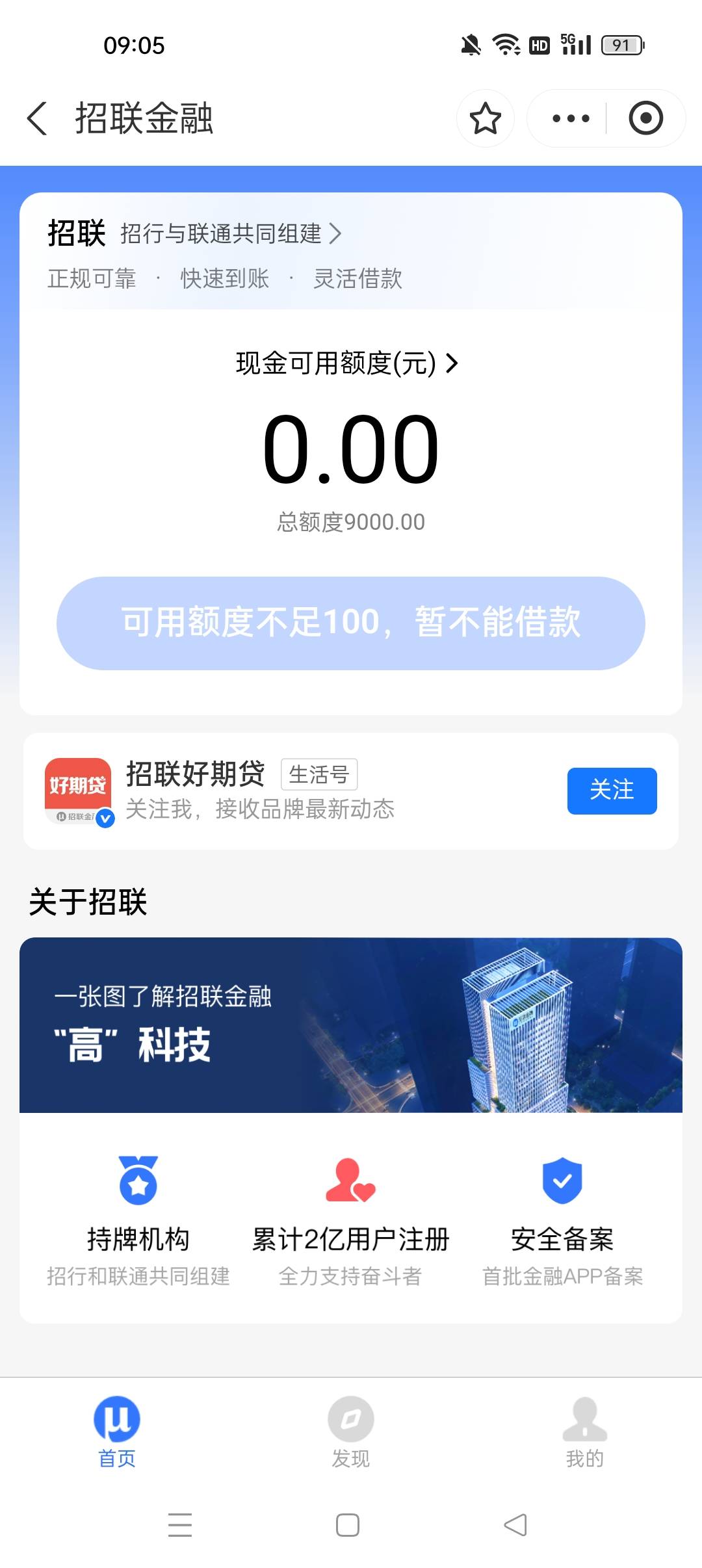 继昨天凌晨招联认证了一下支付宝账单资料后500提升额度到了9k，刚刚想把剩余的八千多62 / 作者:舔比小王子 / 