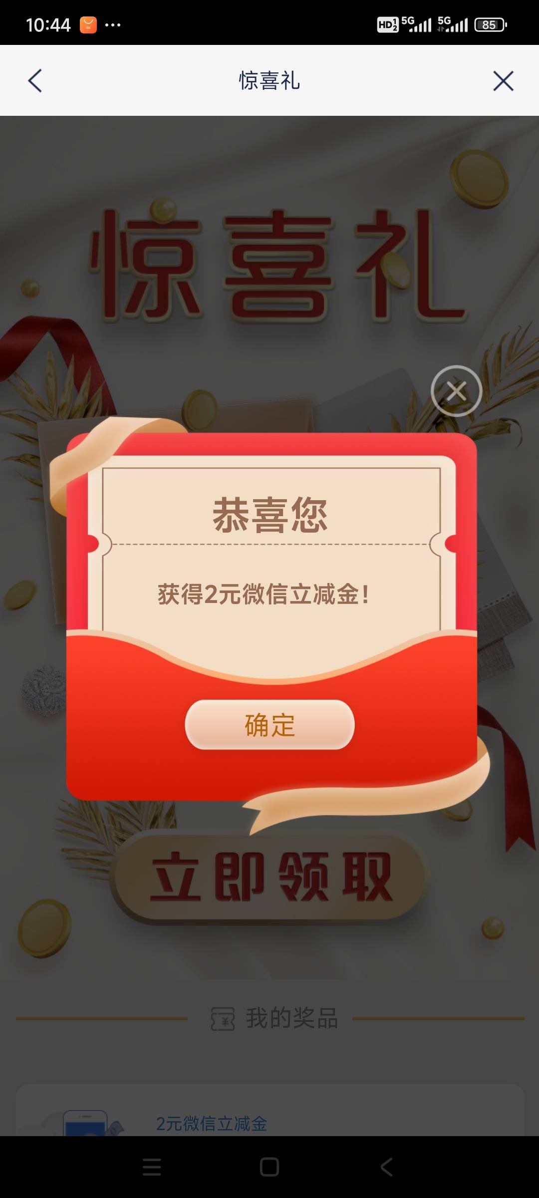 【浦发银行】您的账户中有2元微信立减金待领取，支付满2.01元即可使用，点击链接进入57 / 作者:书包有灰尘 / 