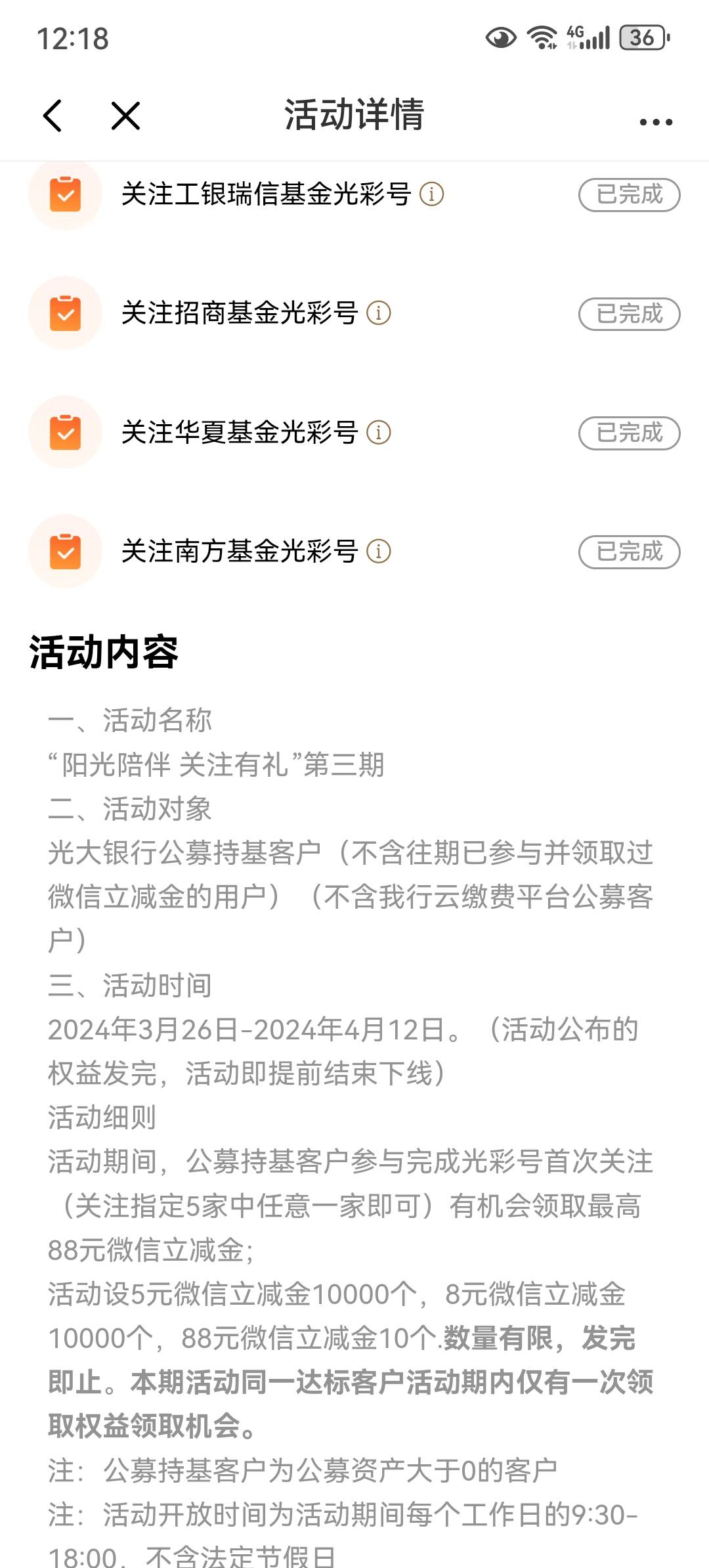 光大是真可以啊，买基金那个不是最低8吗？怎么会有5，这不是赤裸裸的欺诈吗？抖音美团1 / 作者:后台啊 / 