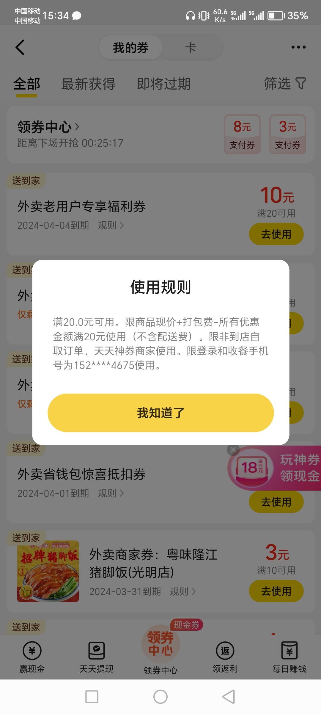 刚才老哥发的美团老用户20-10相当可以，泡面钱吃猪脚饭


59 / 作者:肥羔羊 / 