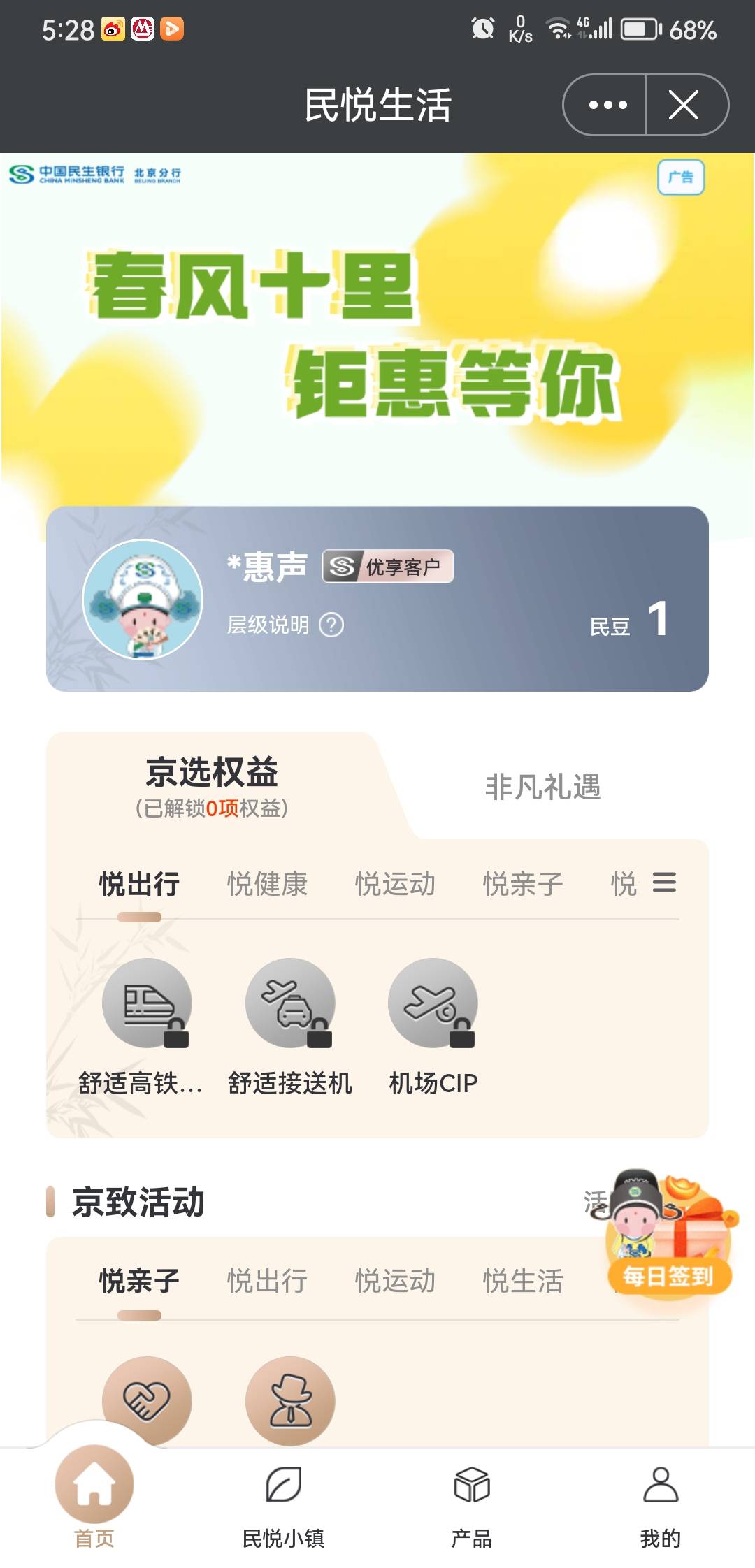 民生北京怎么没了？？

95 / 作者:᭄潘金莲 / 