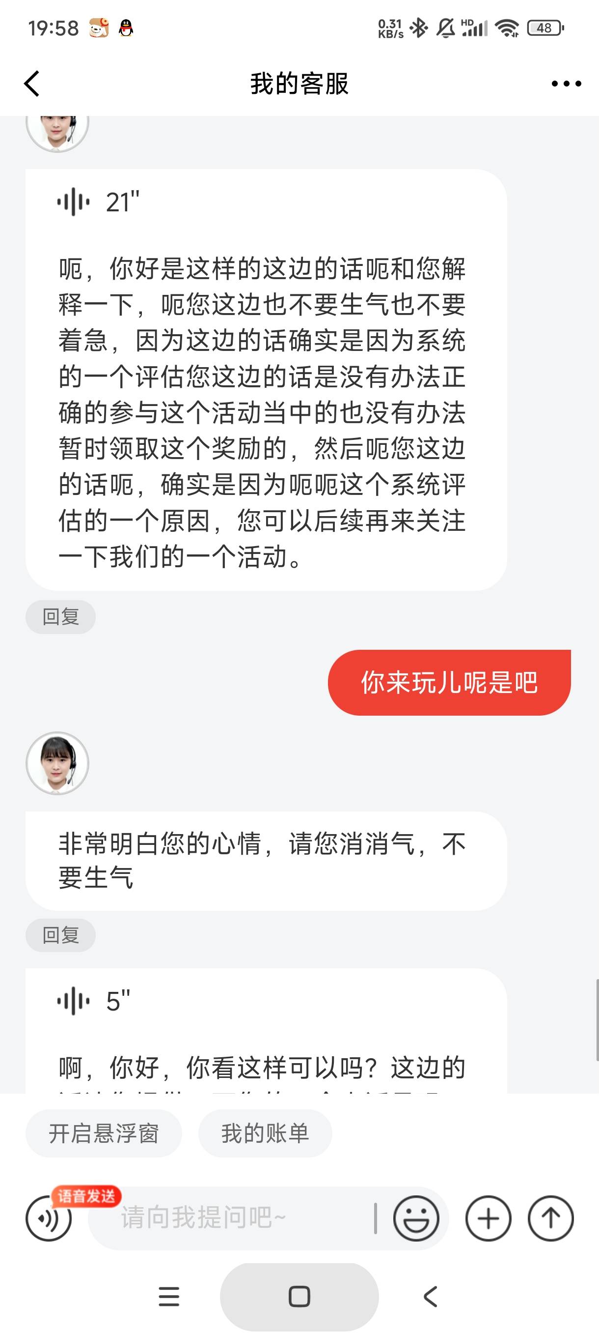 京东火爆，第一个客服说的补偿，断线了，重进换人了让他看记录，等了好久回了，他说不75 / 作者:库里.斯蒂亚诺 / 