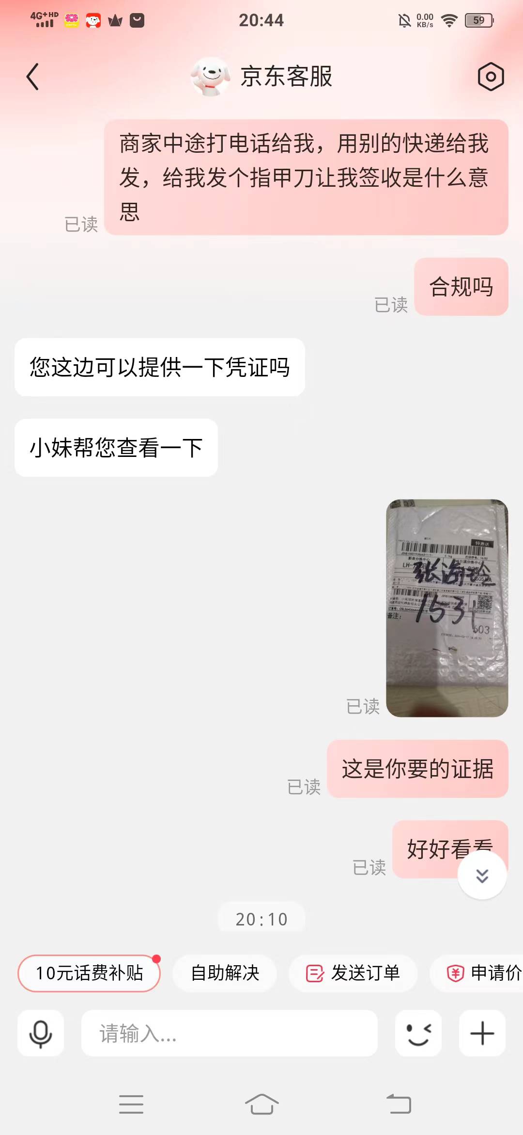 买了一个柜，商家两天之后给我打电话，让我先签收，给我发了个指甲刀，过后柜用别的快36 / 作者:努力上岸的猫 / 