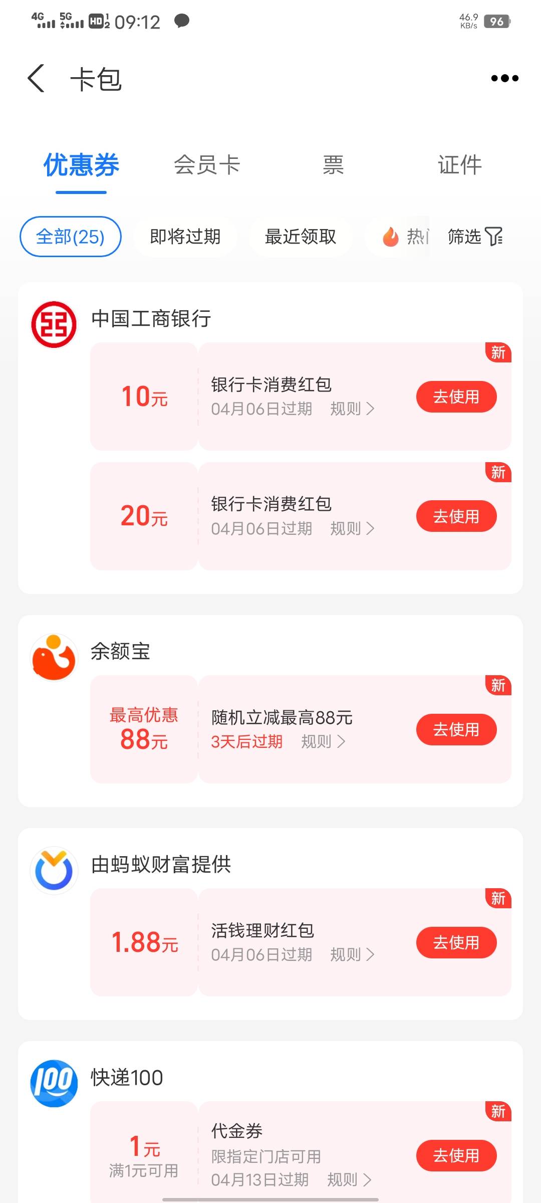 支付宝开通工银包年信使，得30消费红包



54 / 作者:织嬅舞霓裳 / 