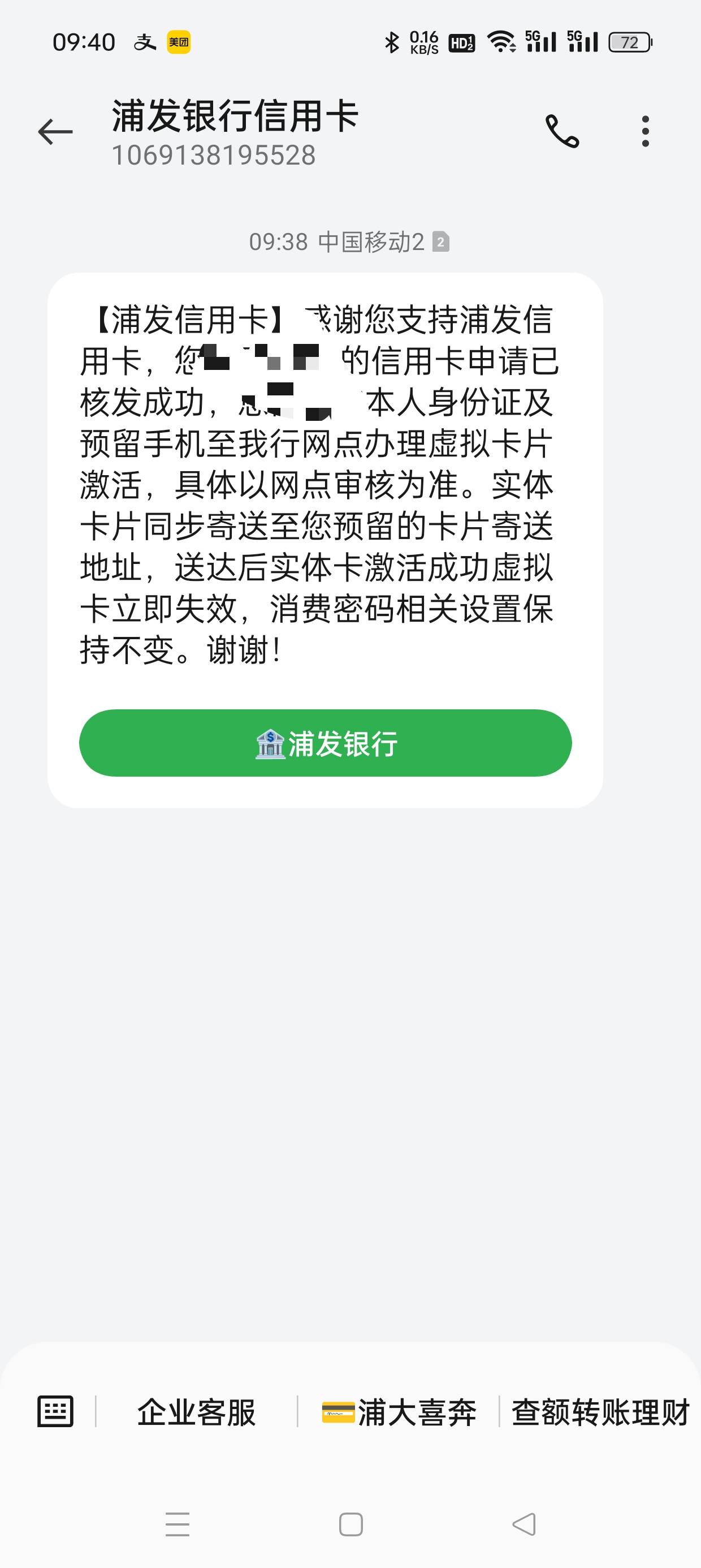 听老哥说浦发然后昨天晚上11点申请刚刚过  还有这个浦发要先激活虚拟卡还是可以等实体35 / 作者:没有名字56 / 