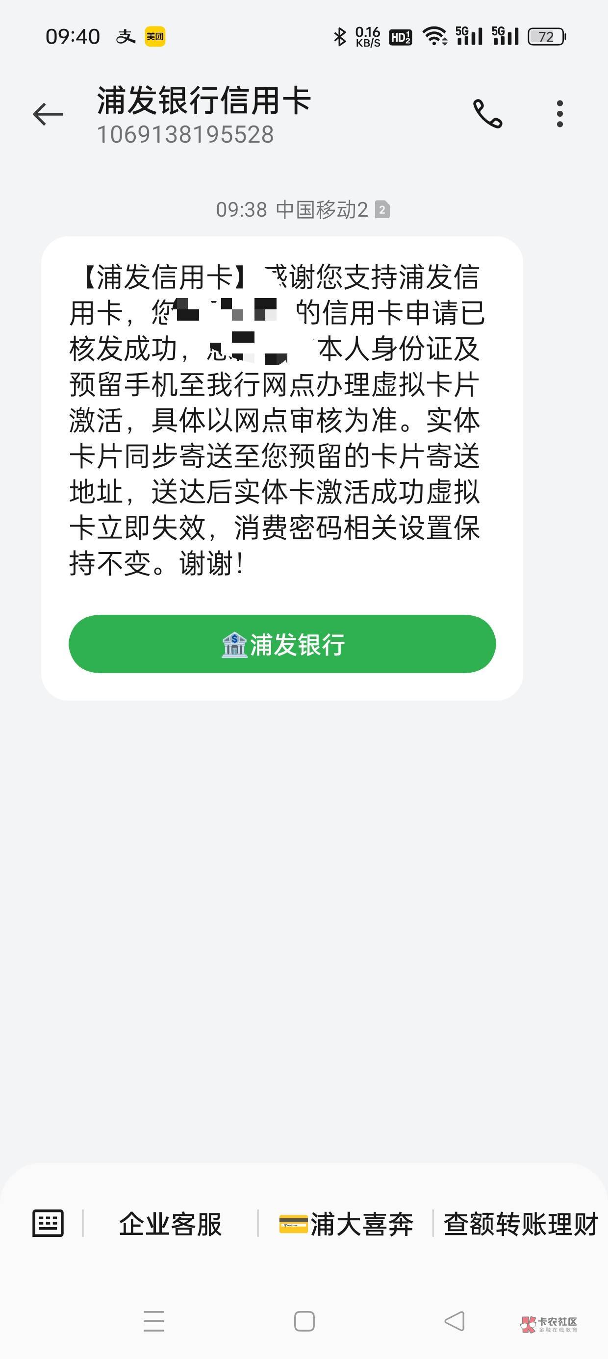 听老哥说浦发然后昨天晚上11点申请刚刚过  还有这个浦发要先激活虚拟卡还是可以等实体96 / 作者:没有名字56 / 