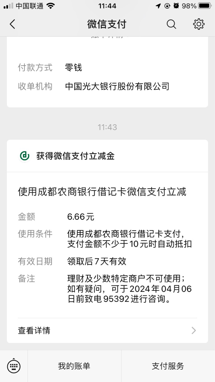 成都农商银行，上次解绑后重新绑定又给了了，你们去试下看有没有

55 / 作者:禹州第一帅 / 