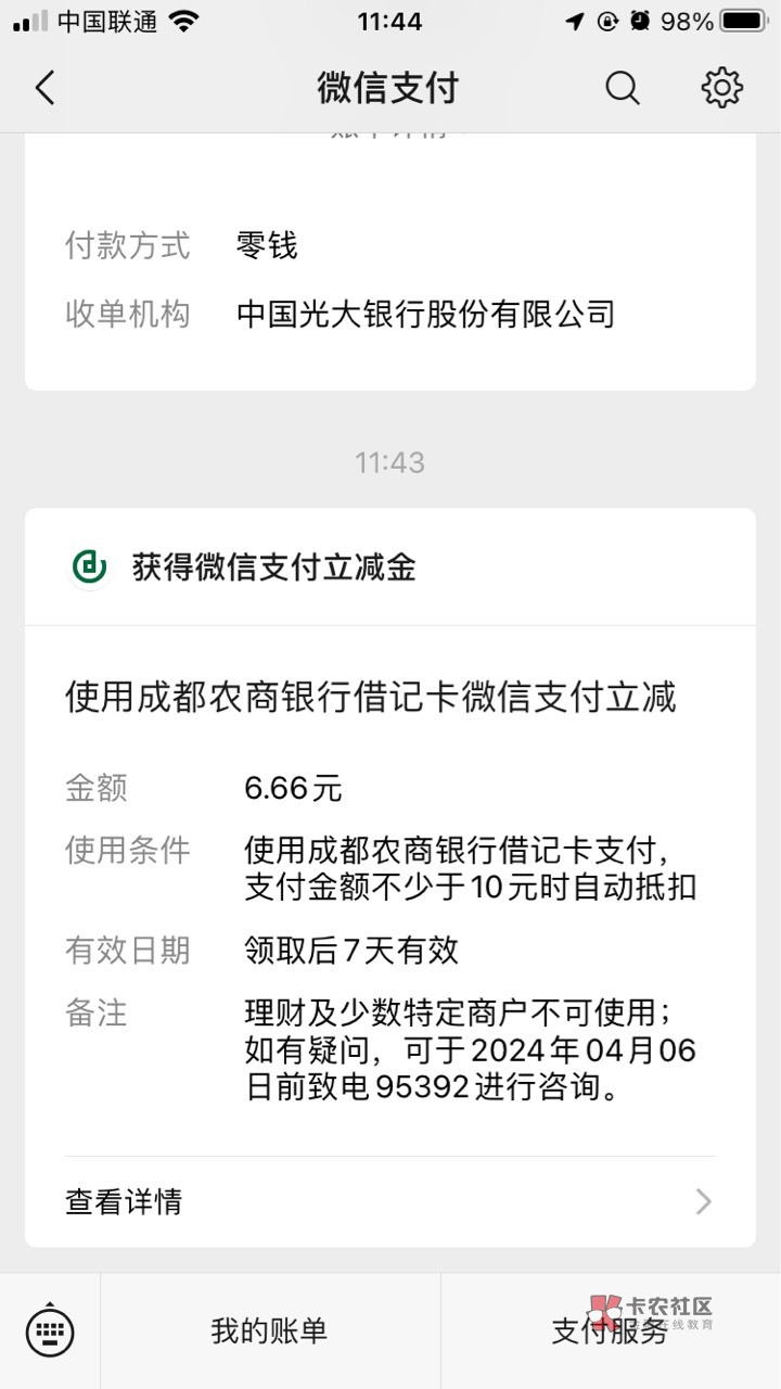 成都农商银行，上次解绑后重新绑定又给了了，你们去试下看有没有

28 / 作者:禹州第一帅 / 