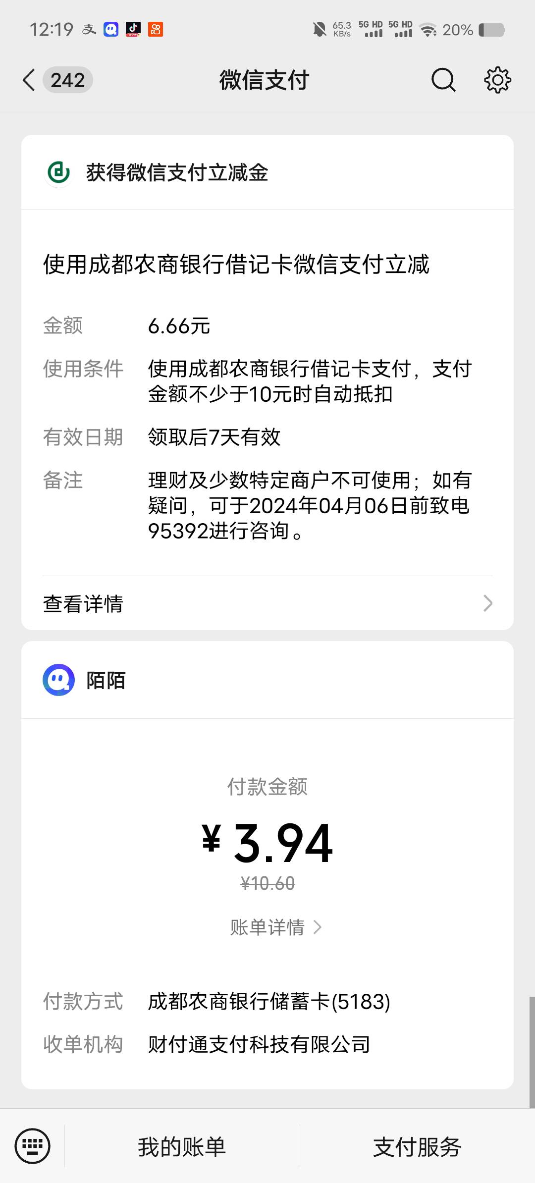 成都农商银行绑微信没立减金了吗

61 / 作者:忆海 / 