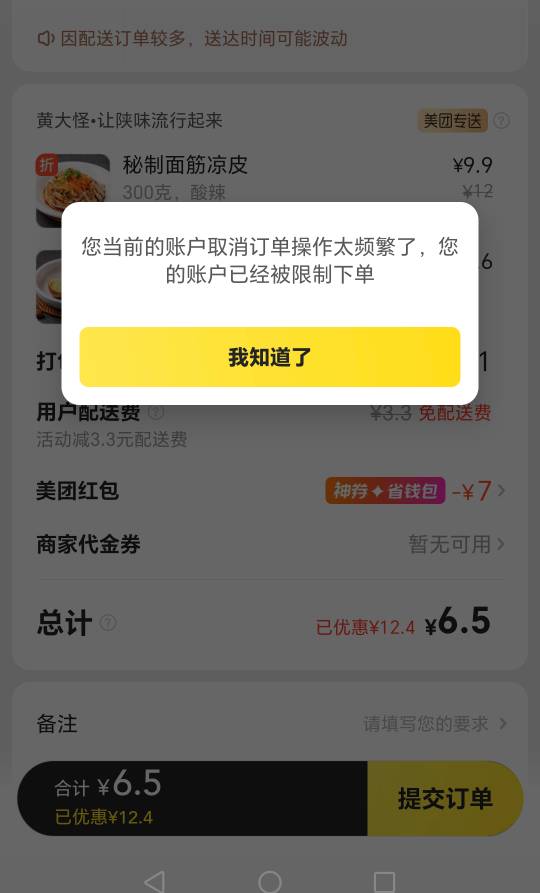 老哥们我这个美团现在每天只能下一单，第二单马上就限制了，咋办，能不能跳楼大发

57 / 作者:尿黄雌醒患者 / 