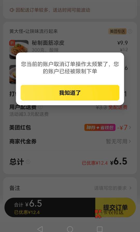 老哥们我这个美团现在每天只能下一单，第二单马上就限制了，咋办，能不能跳楼大发

96 / 作者:尿黄雌醒患者 / 