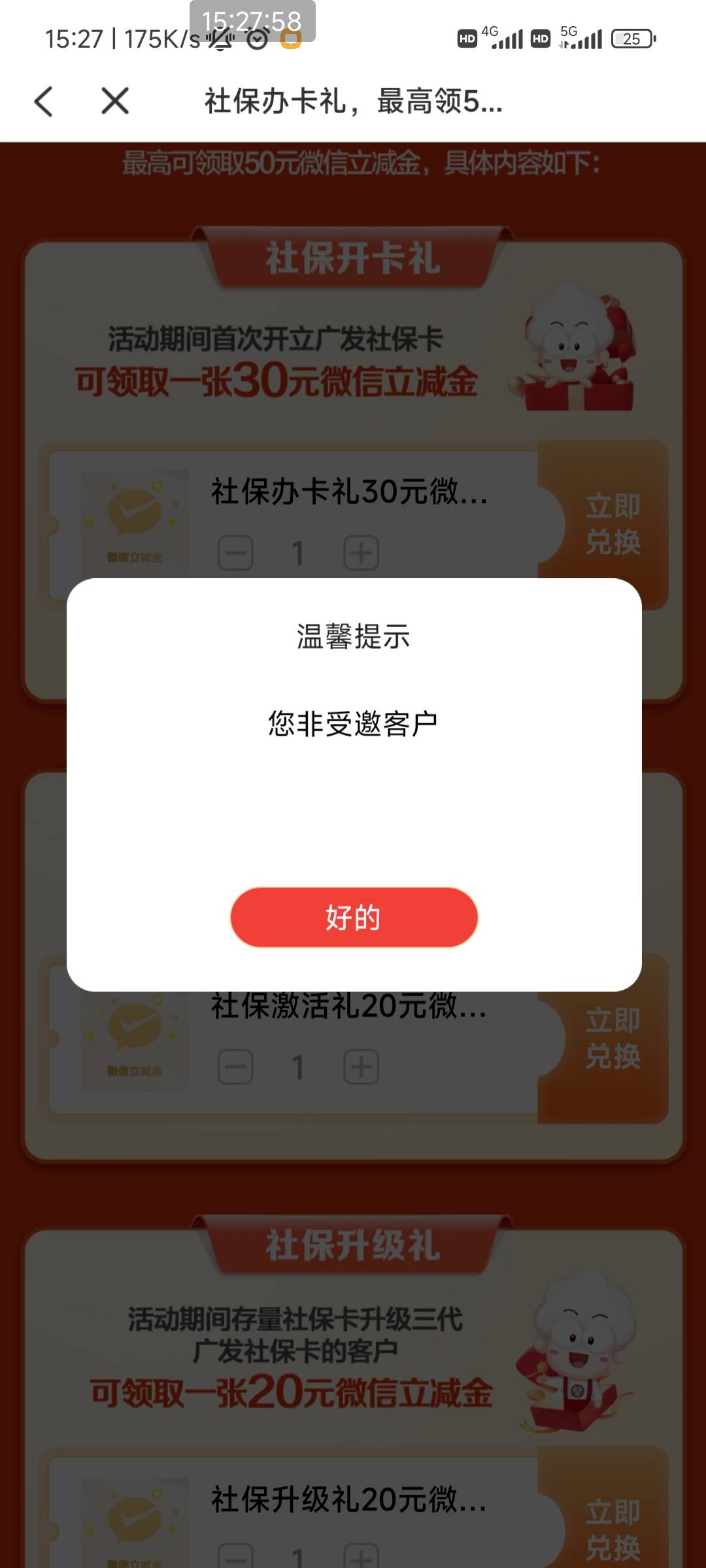 被坑了，广发社保卡申请后提示要受邀

33 / 作者:豪达赖 / 