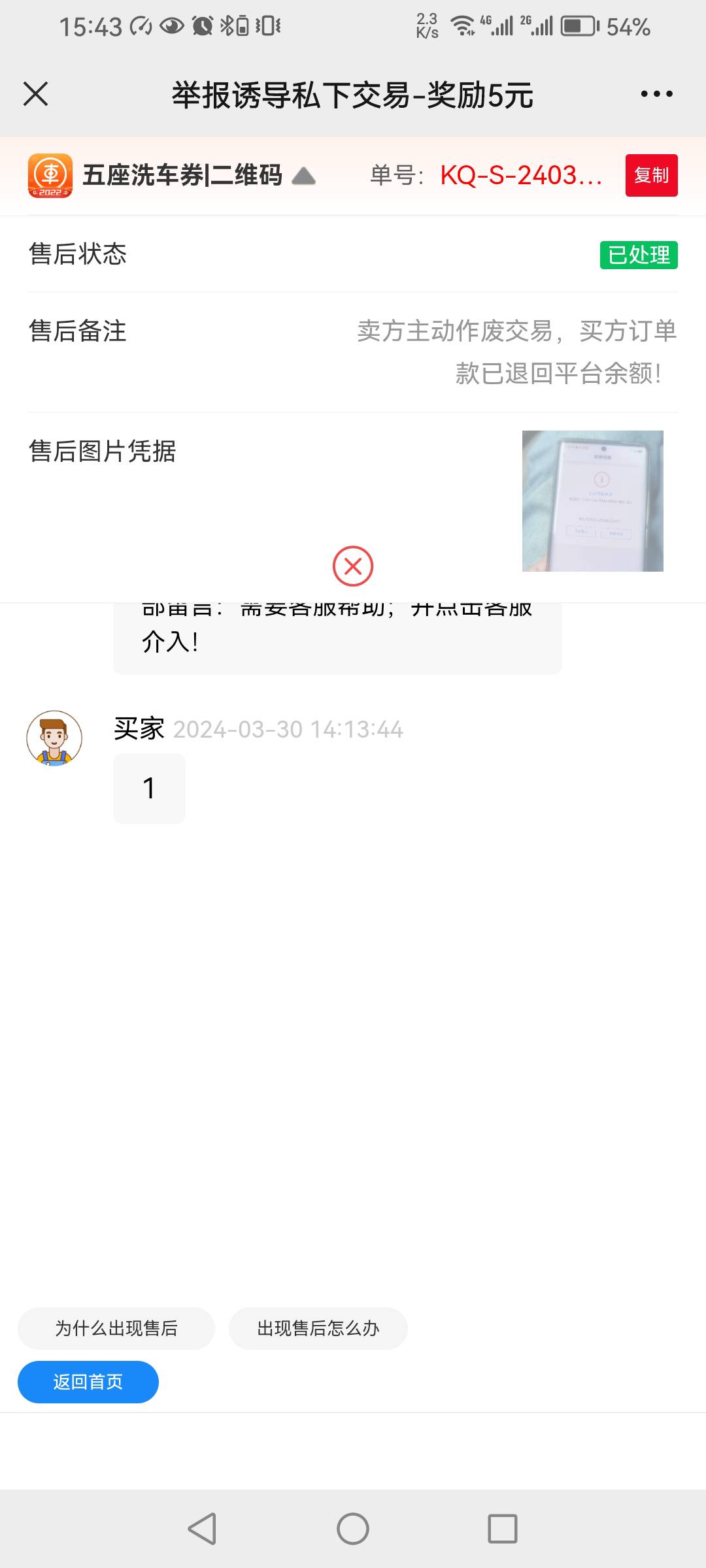 为什么标准洗车券核销失败啊，你们怎么出的？平台不能出吗

47 / 作者:独醉花楼 / 