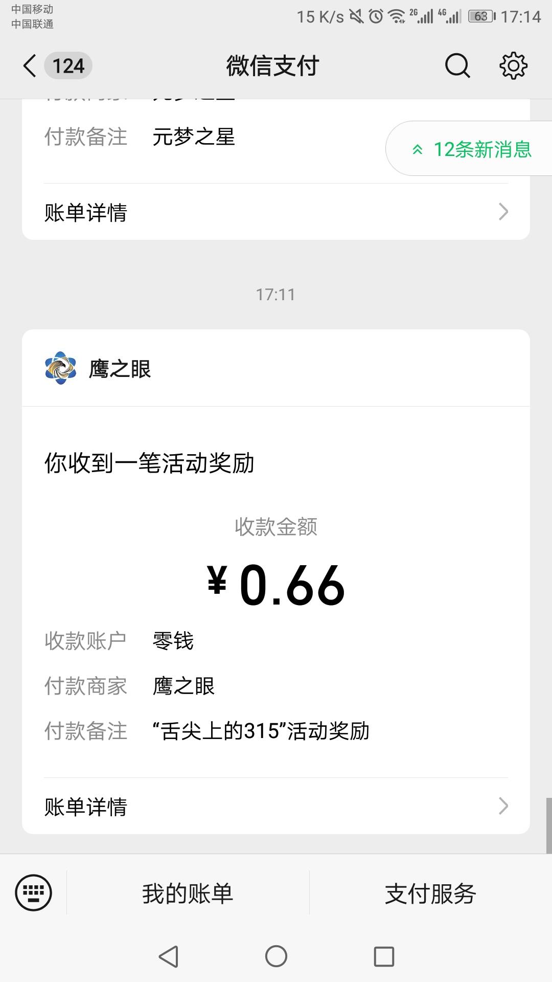 秒单找ai全球鹰，佣金0.3元，拍舌头照片检测。要手机号，有几率0.66元。三个微信中了28 / 作者:六六师父父 / 