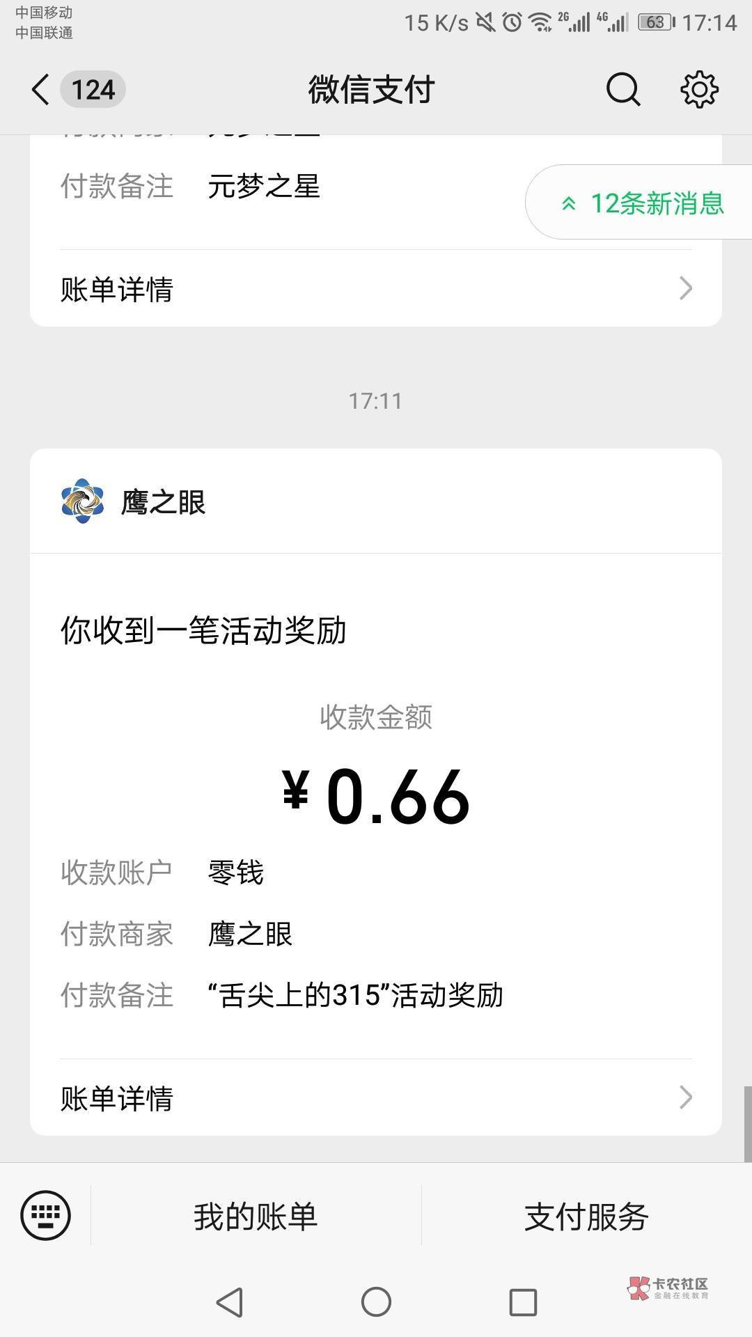 秒单找ai全球鹰，佣金0.3元，拍舌头照片检测。要手机号，有几率0.66元。三个微信中了221 / 作者:六六师父父 / 