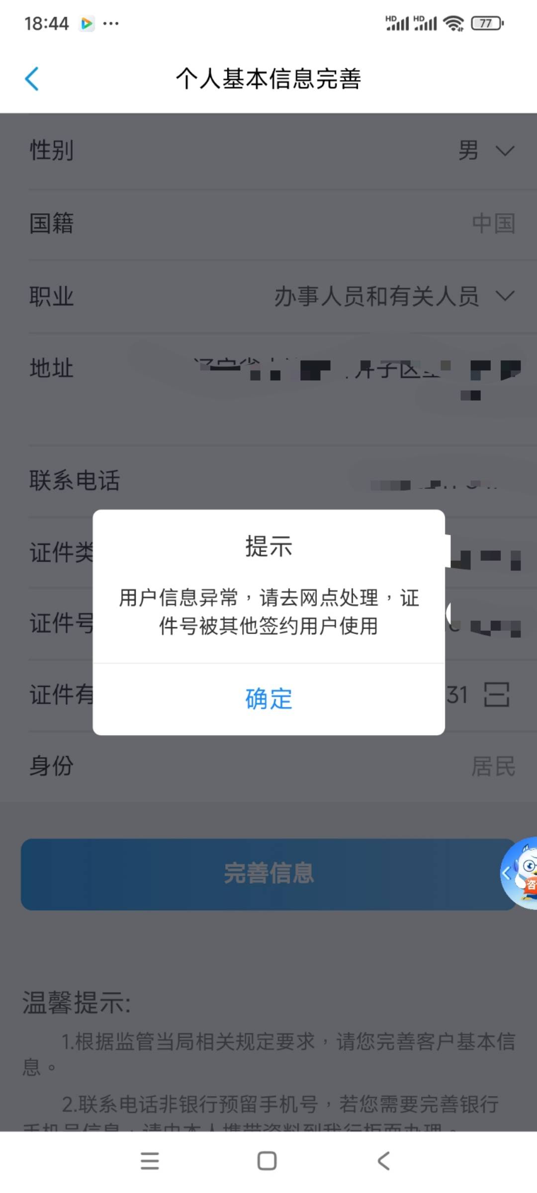 天津银行这个完善信息你们能完善吗？提示身份证被占用，老号已经注销了


40 / 作者:书包有灰尘 / 